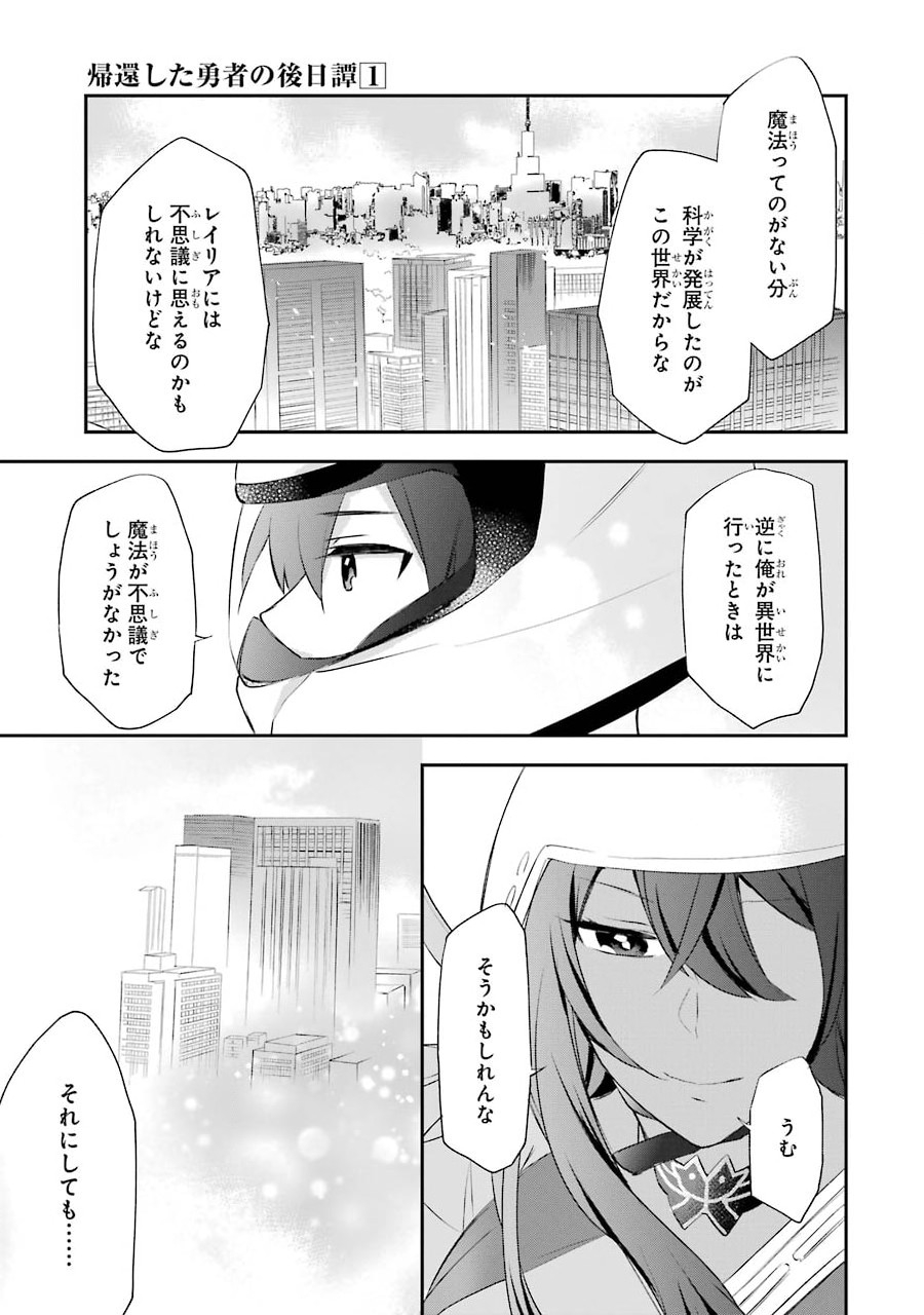 帰還した勇者の後日譚 (コミカル) 第4話 - Page 19