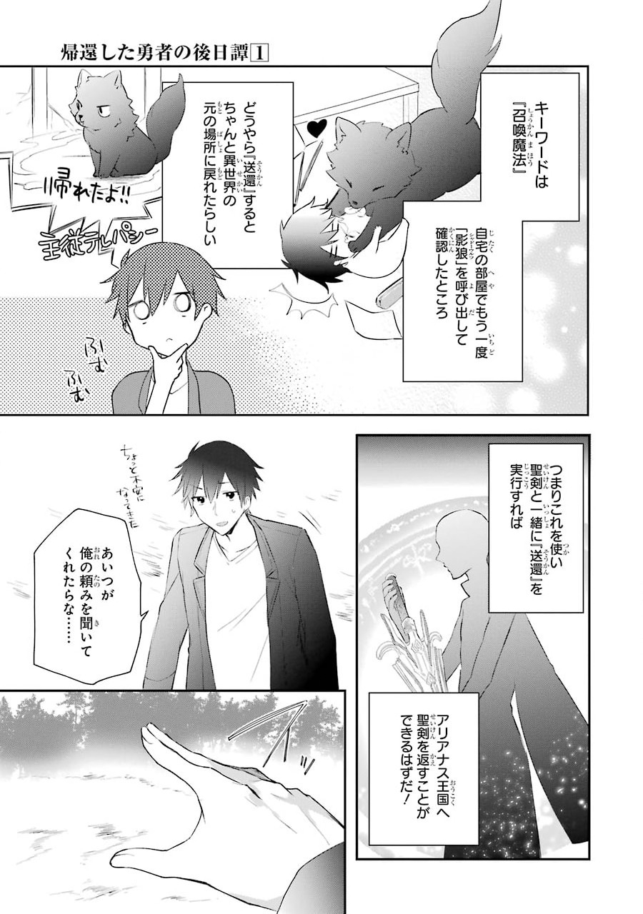 帰還した勇者の後日譚 (コミカル) 第4話 - Page 5