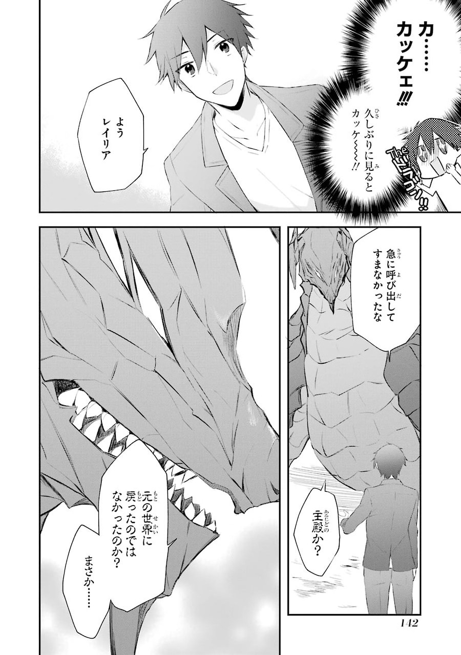 帰還した勇者の後日譚 (コミカル) 第4話 - Page 10