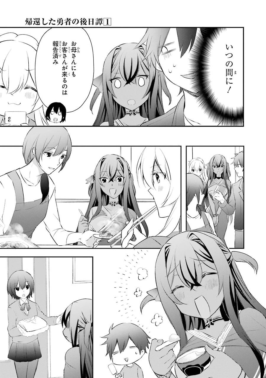 帰還した勇者の後日譚 (コミカル) 第5.5話 - Page 1