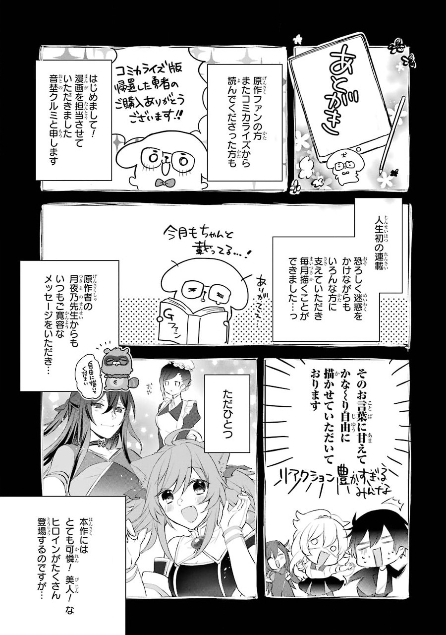 帰還した勇者の後日譚 (コミカル) 第5.5話 - Page 11