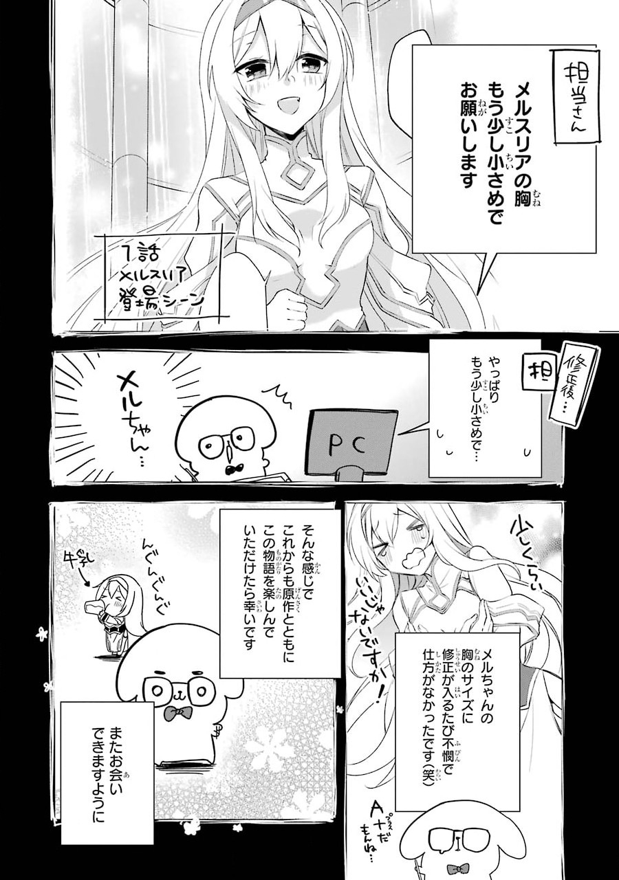 帰還した勇者の後日譚 (コミカル) 第5.5話 - Page 12