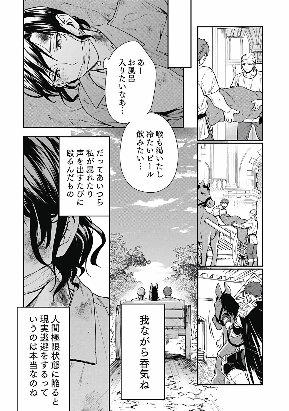 勇者の母ですが、魔王軍の幹部になりました。 第1話 - Page 36