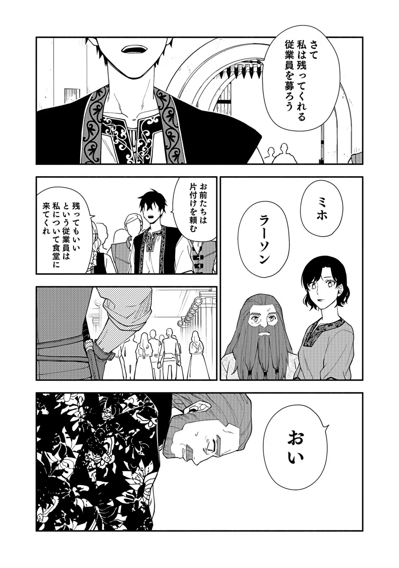 勇者の母ですが、魔王軍の幹部になりました。 第10話 - Page 29