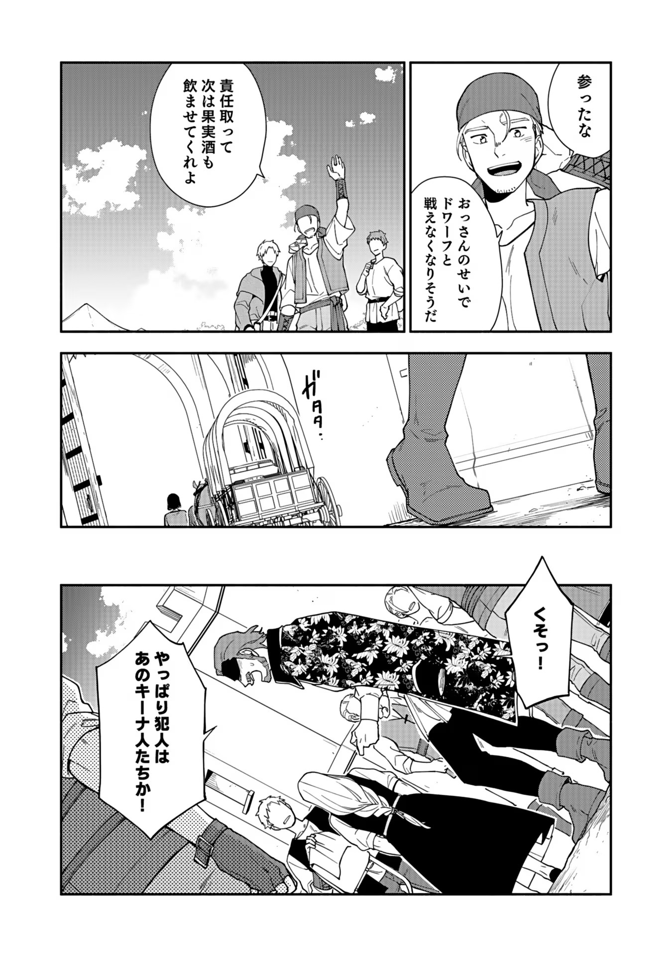 勇者の母ですが、魔王軍の幹部になりました。 第10話 - Page 6