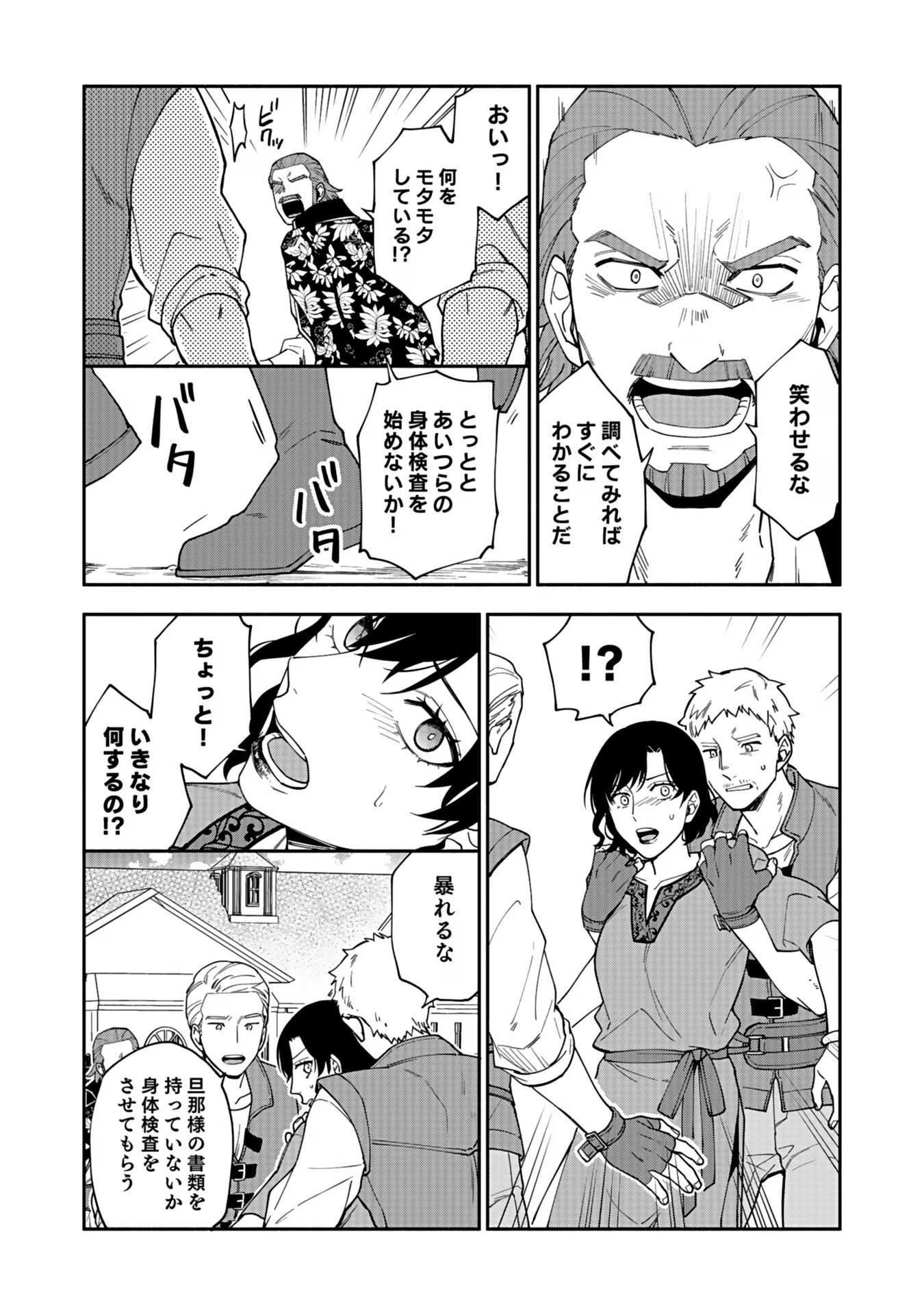 勇者の母ですが、魔王軍の幹部になりました。 第10話 - Page 9