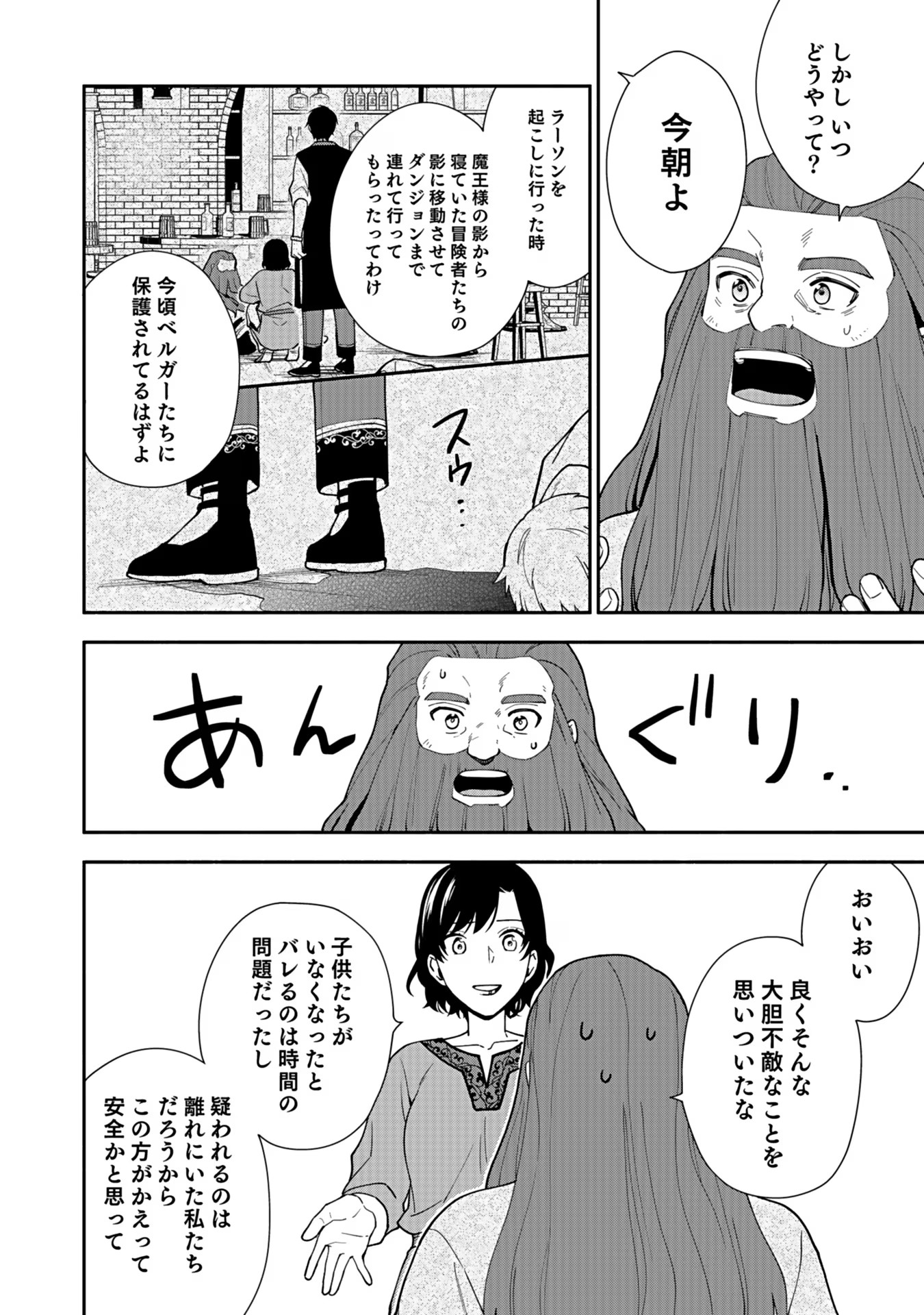 勇者の母ですが、魔王軍の幹部になりました。 第11話 - Page 2