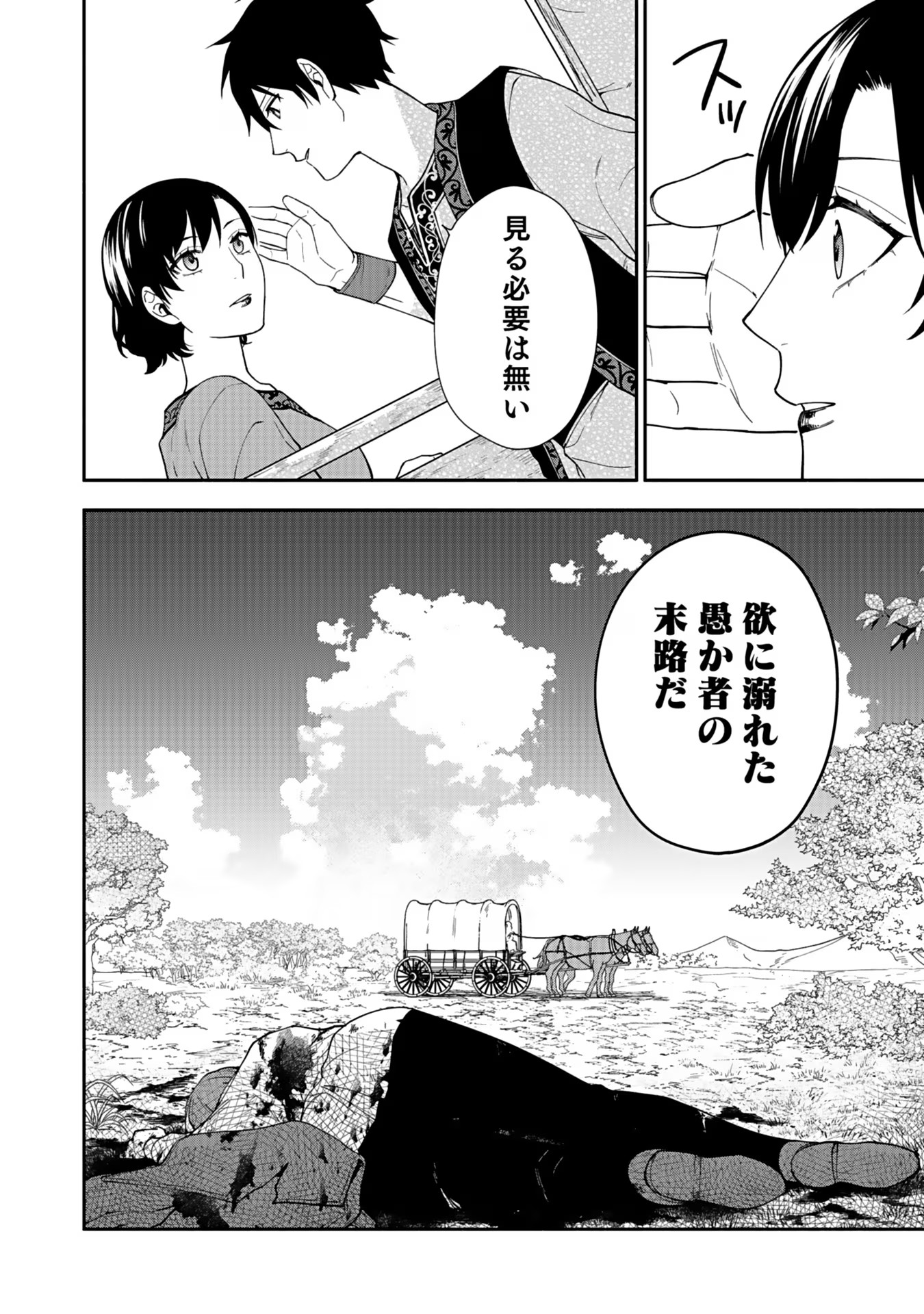 勇者の母ですが、魔王軍の幹部になりました。 第11話 - Page 16