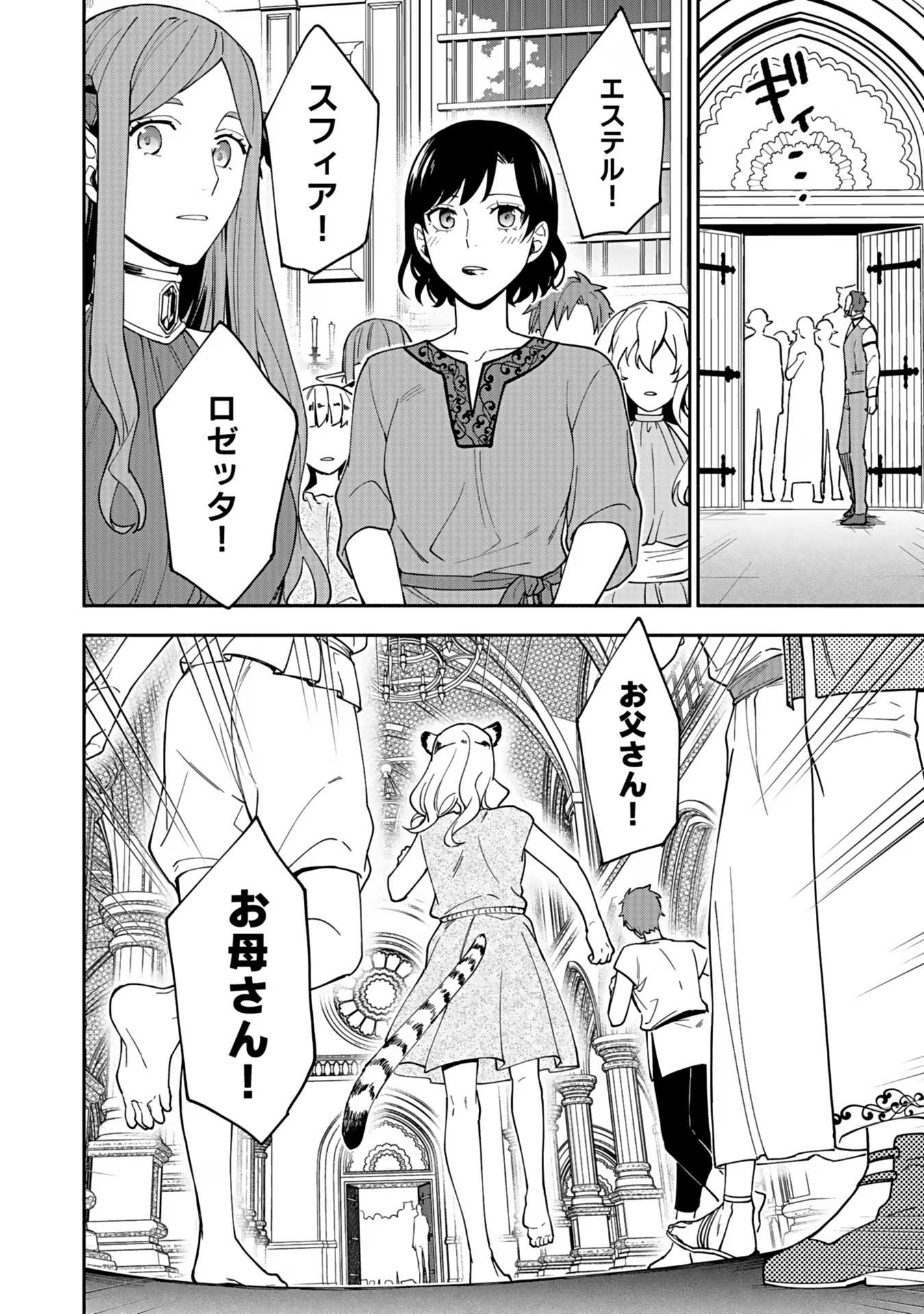 勇者の母ですが、魔王軍の幹部になりました。 第11話 - Page 18