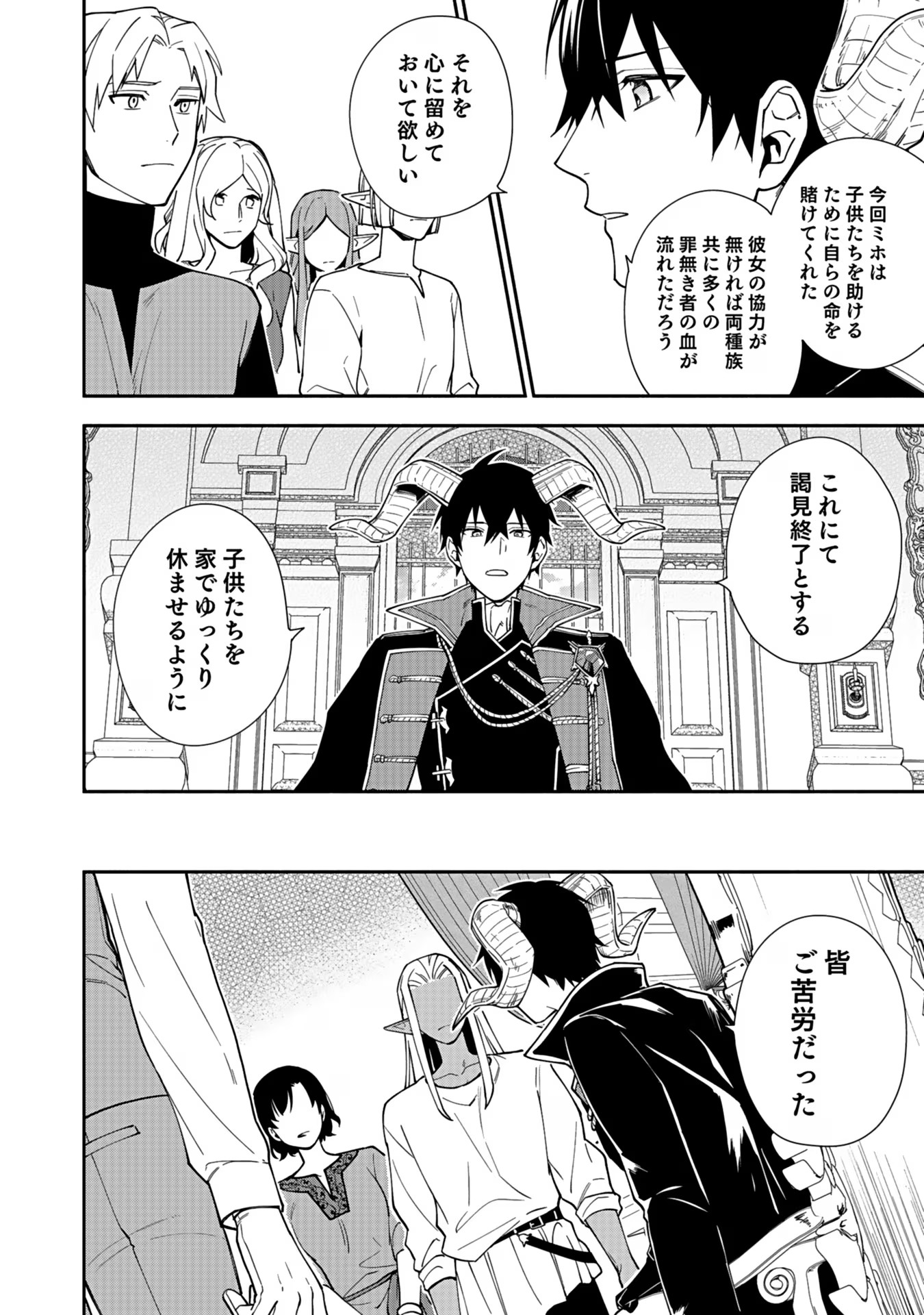 勇者の母ですが、魔王軍の幹部になりました。 第11話 - Page 26