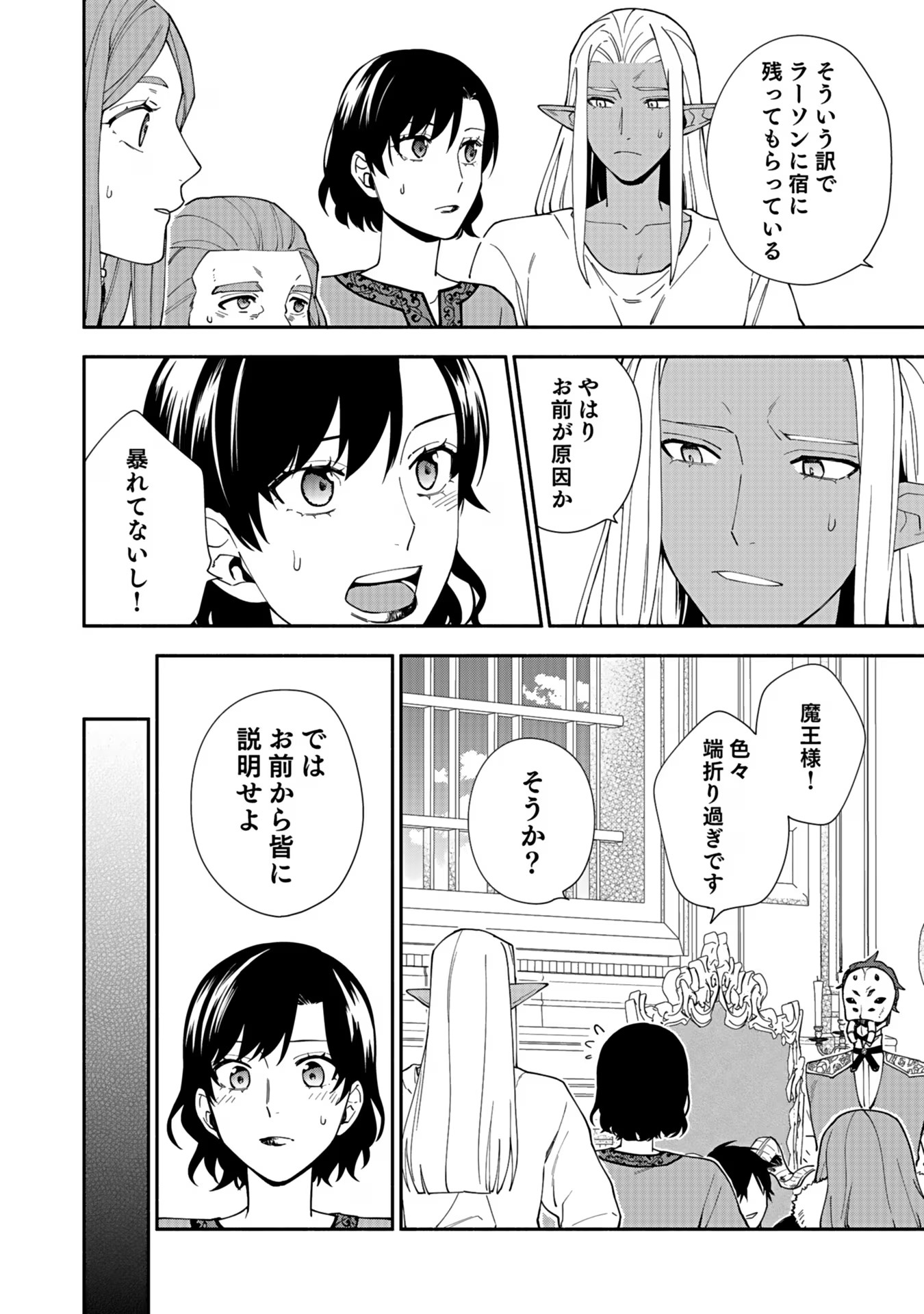 勇者の母ですが、魔王軍の幹部になりました。 第11話 - Page 28