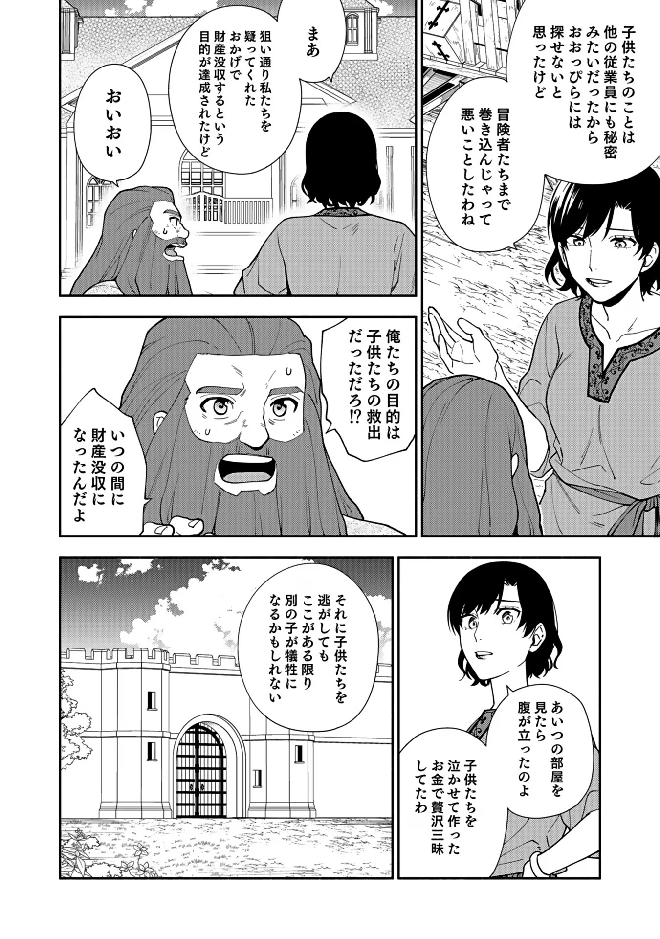 勇者の母ですが、魔王軍の幹部になりました。 第11話 - Page 4