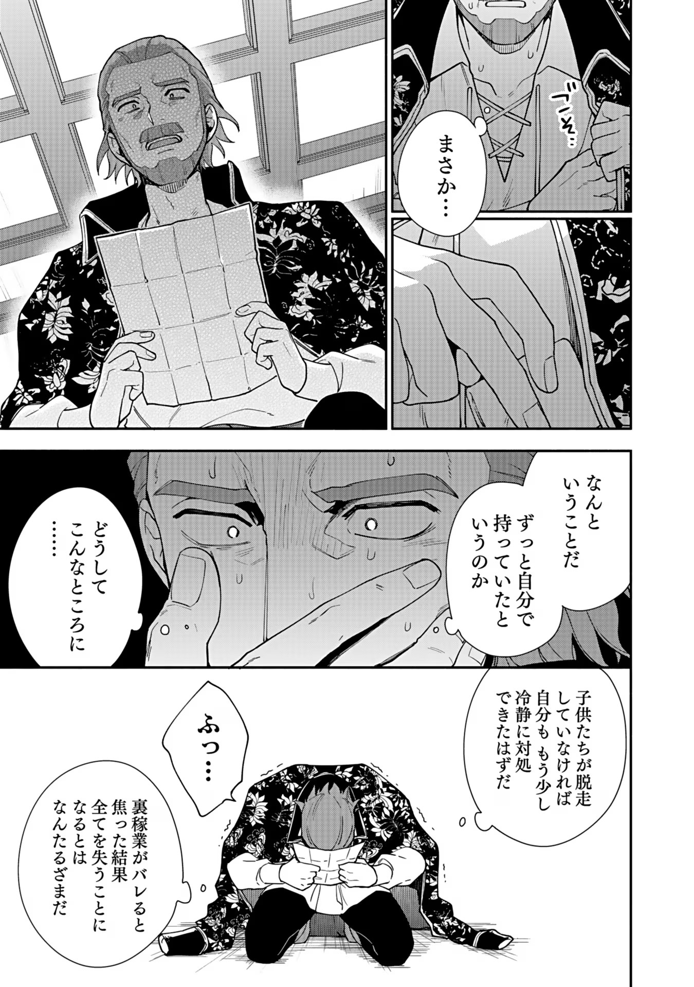 勇者の母ですが、魔王軍の幹部になりました。 第11話 - Page 7