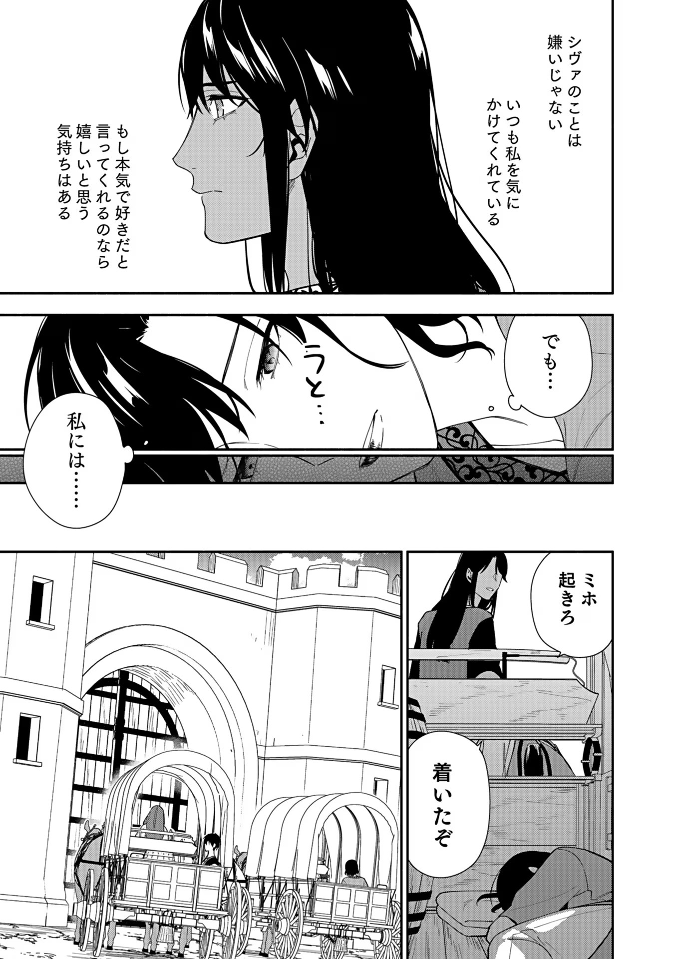 勇者の母ですが、魔王軍の幹部になりました。 第13話 - Page 17