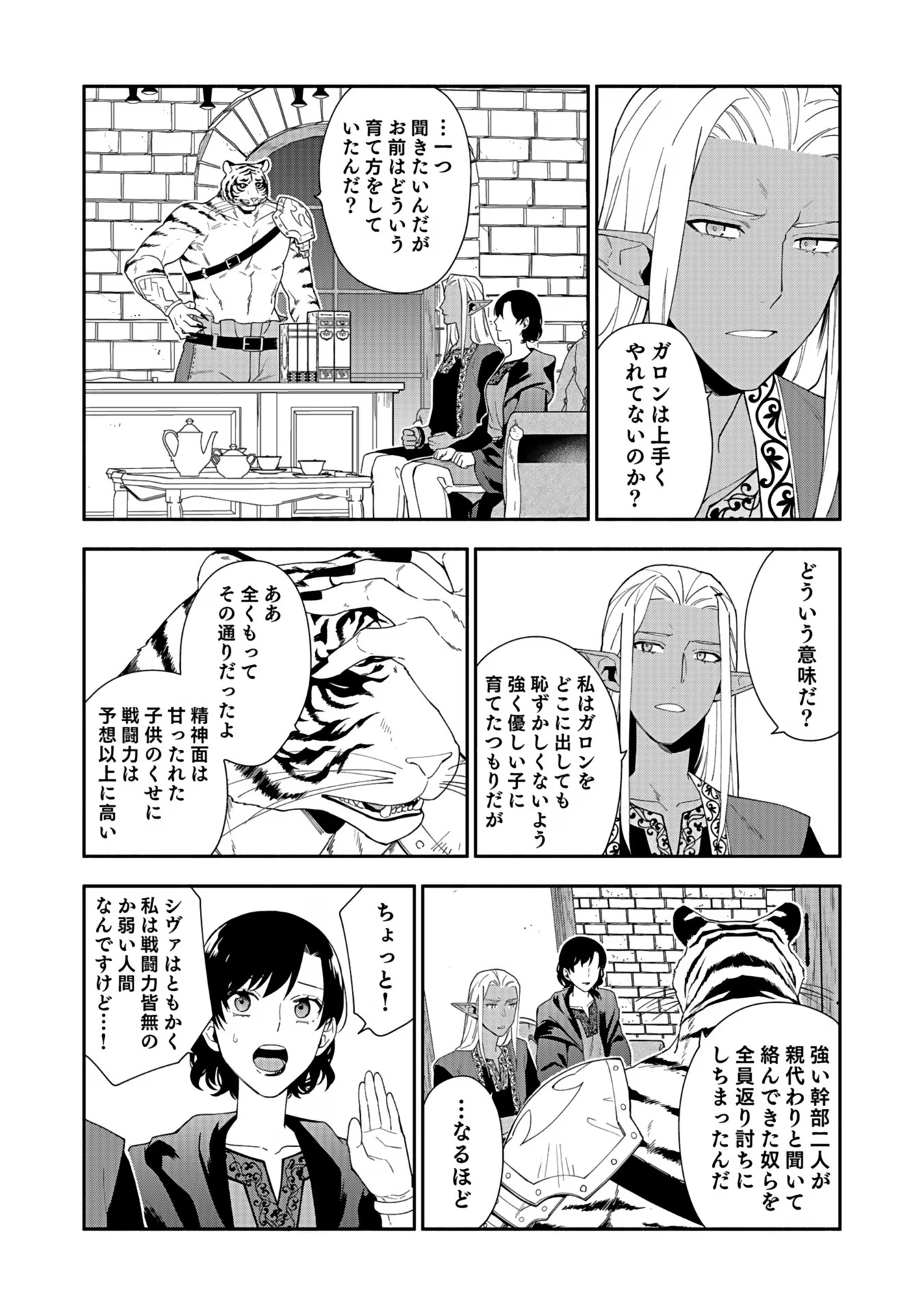 勇者の母ですが、魔王軍の幹部になりました。 第14話 - Page 13