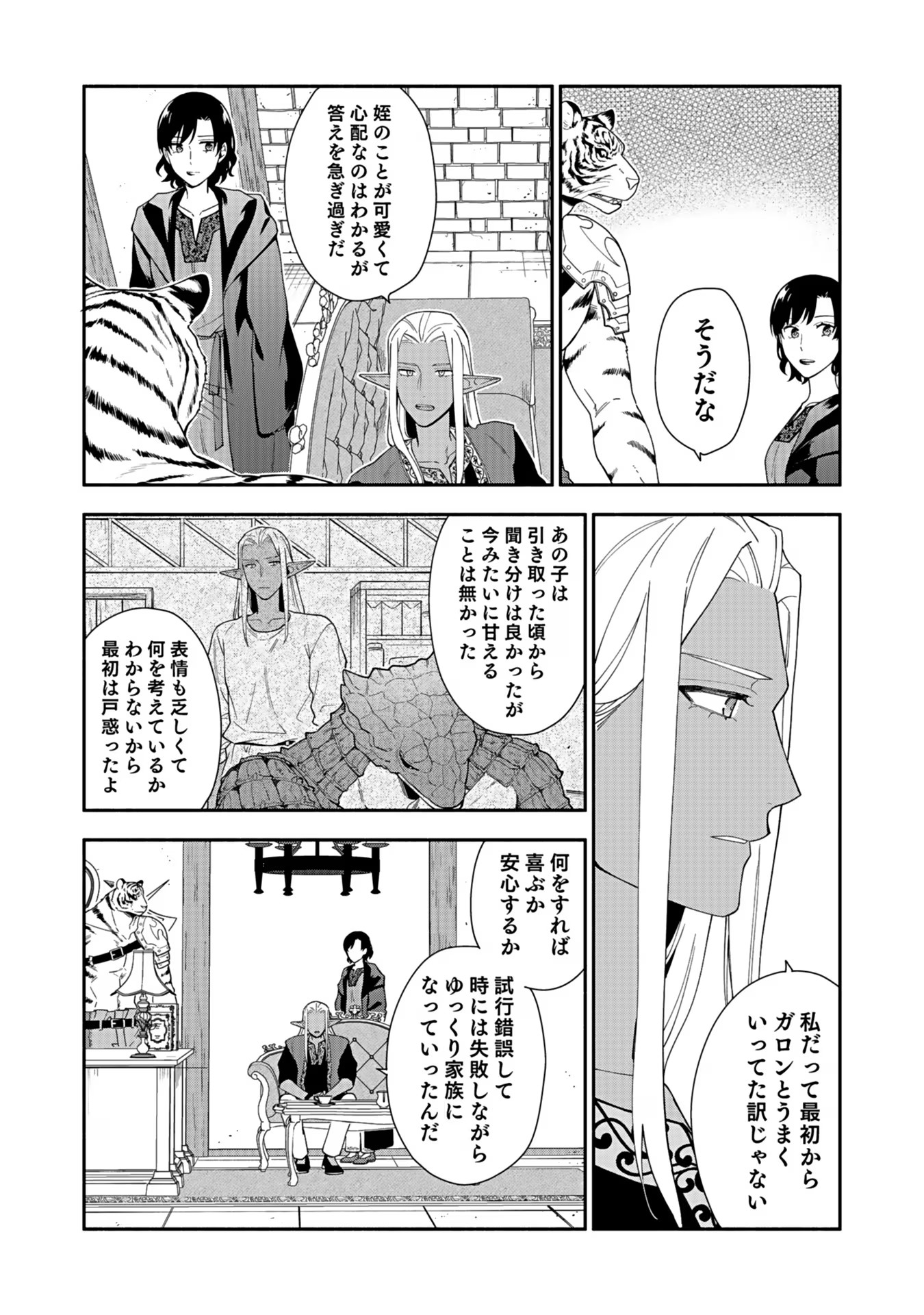 勇者の母ですが、魔王軍の幹部になりました。 第14話 - Page 19