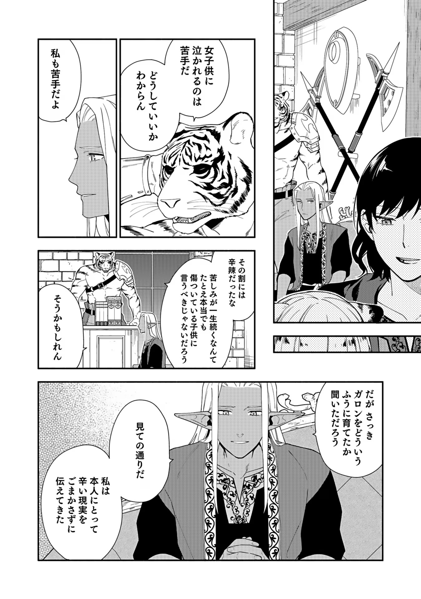 勇者の母ですが、魔王軍の幹部になりました。 第14話 - Page 26