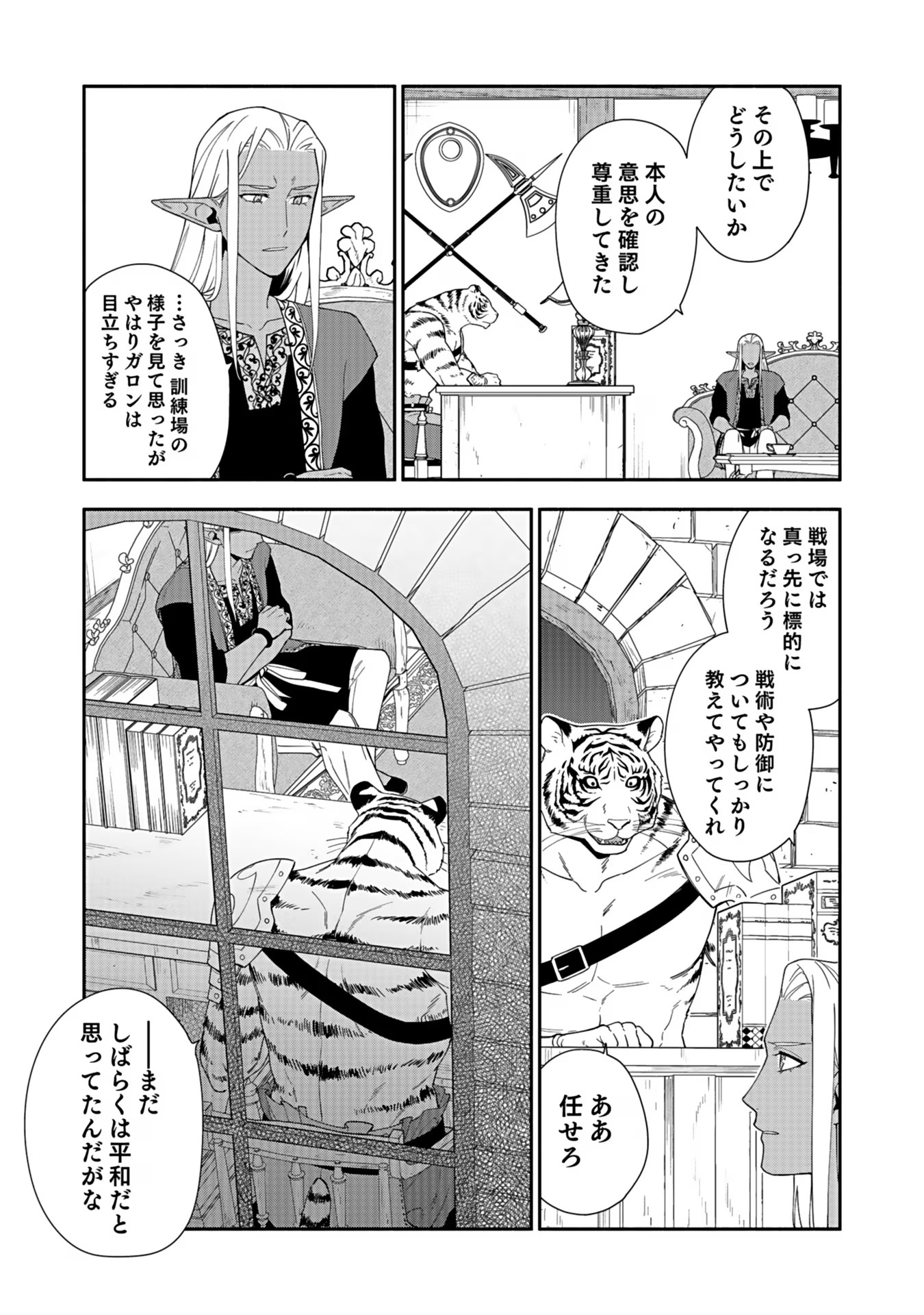 勇者の母ですが、魔王軍の幹部になりました。 第14話 - Page 27