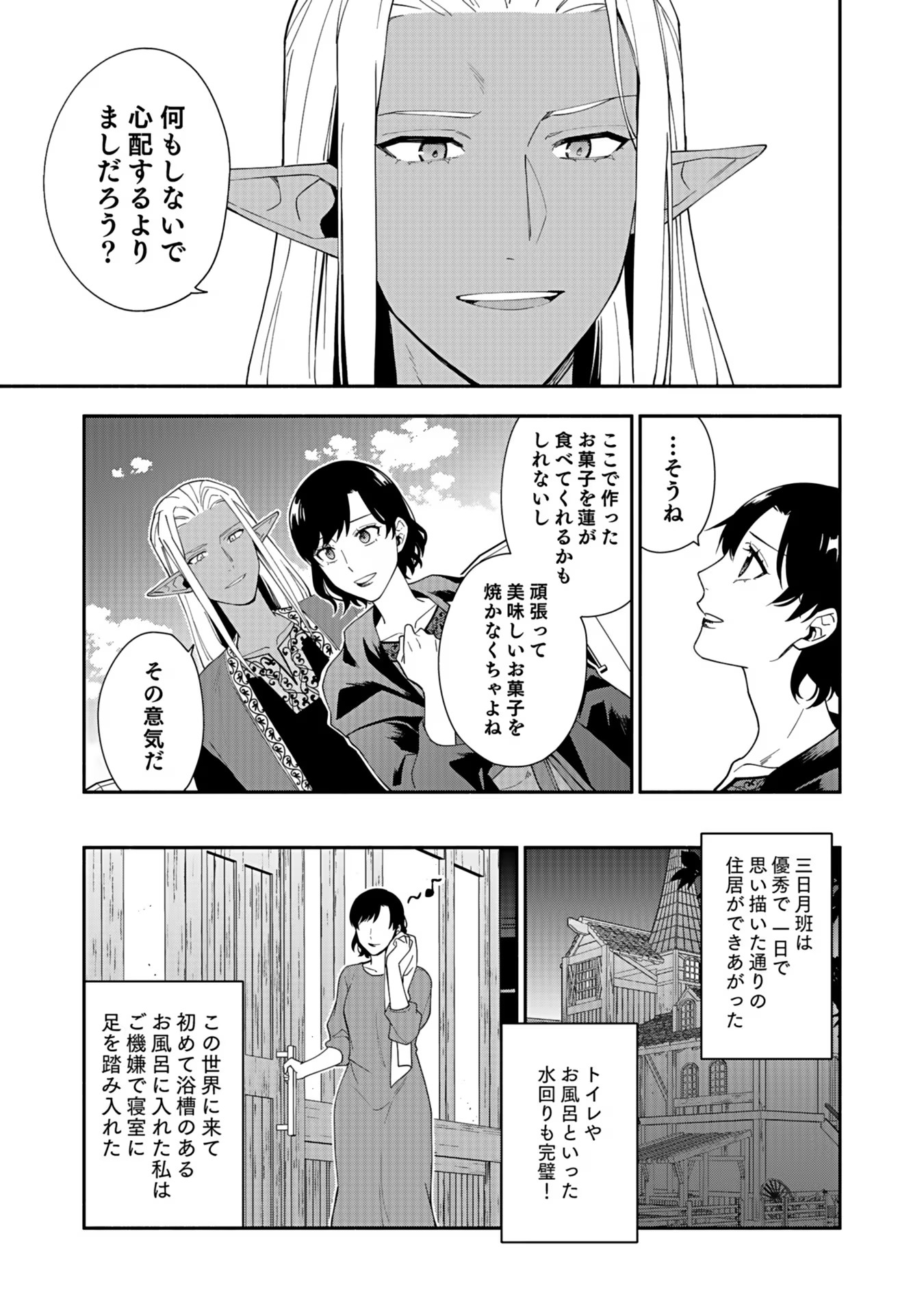 勇者の母ですが、魔王軍の幹部になりました。 第14話 - Page 7