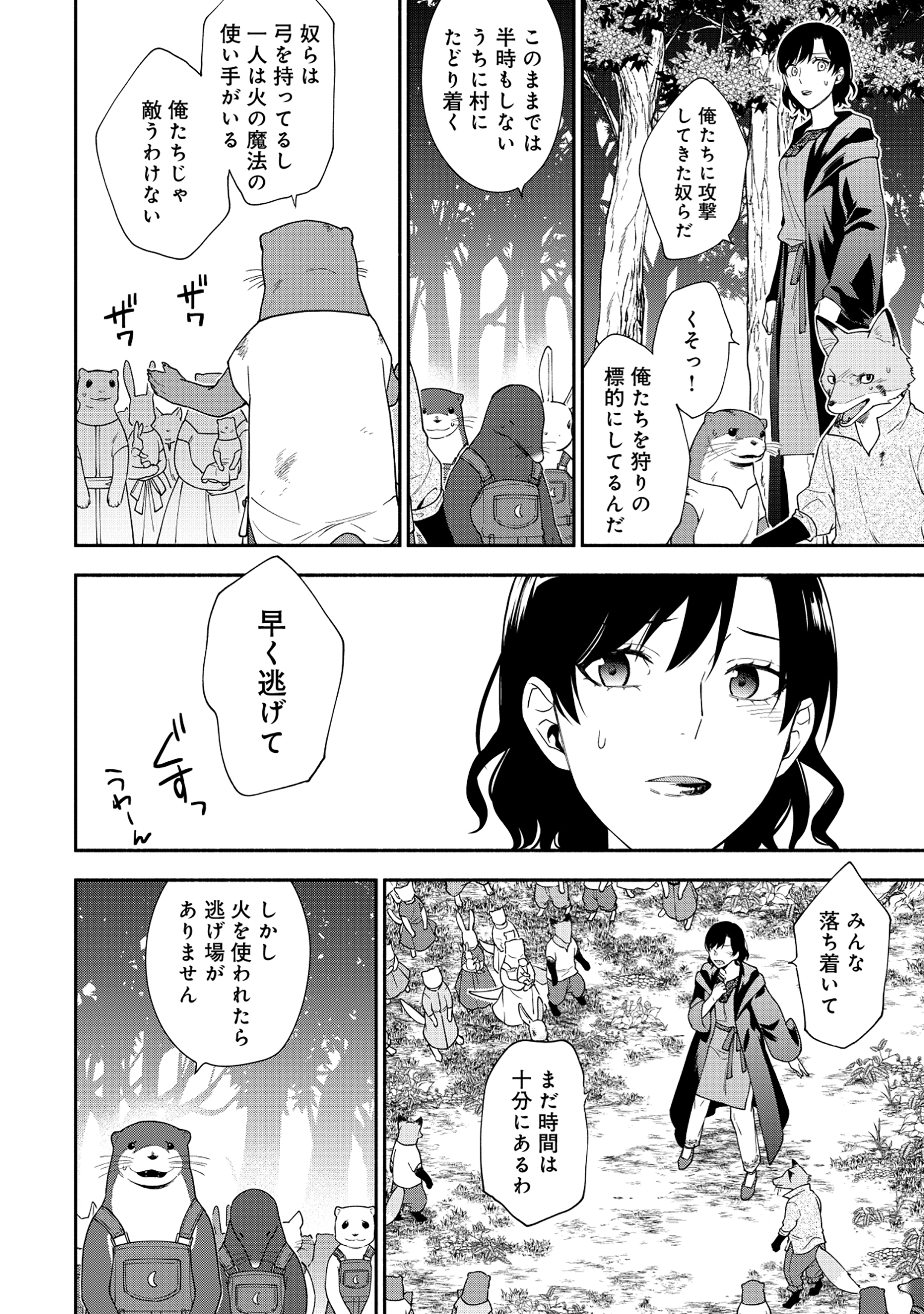 勇者の母ですが、魔王軍の幹部になりました。 第15話 - Page 12