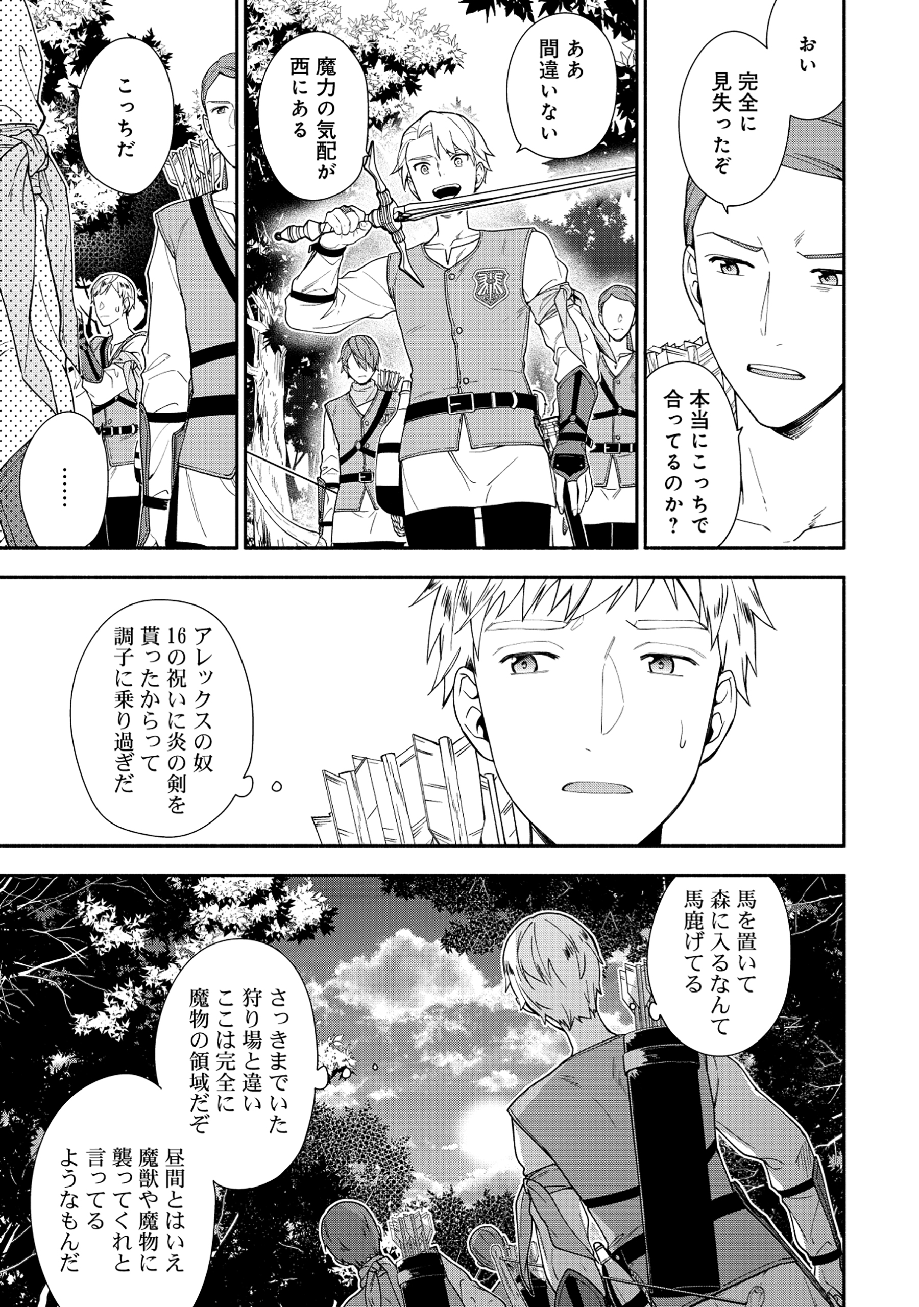 勇者の母ですが、魔王軍の幹部になりました。 第15話 - Page 17