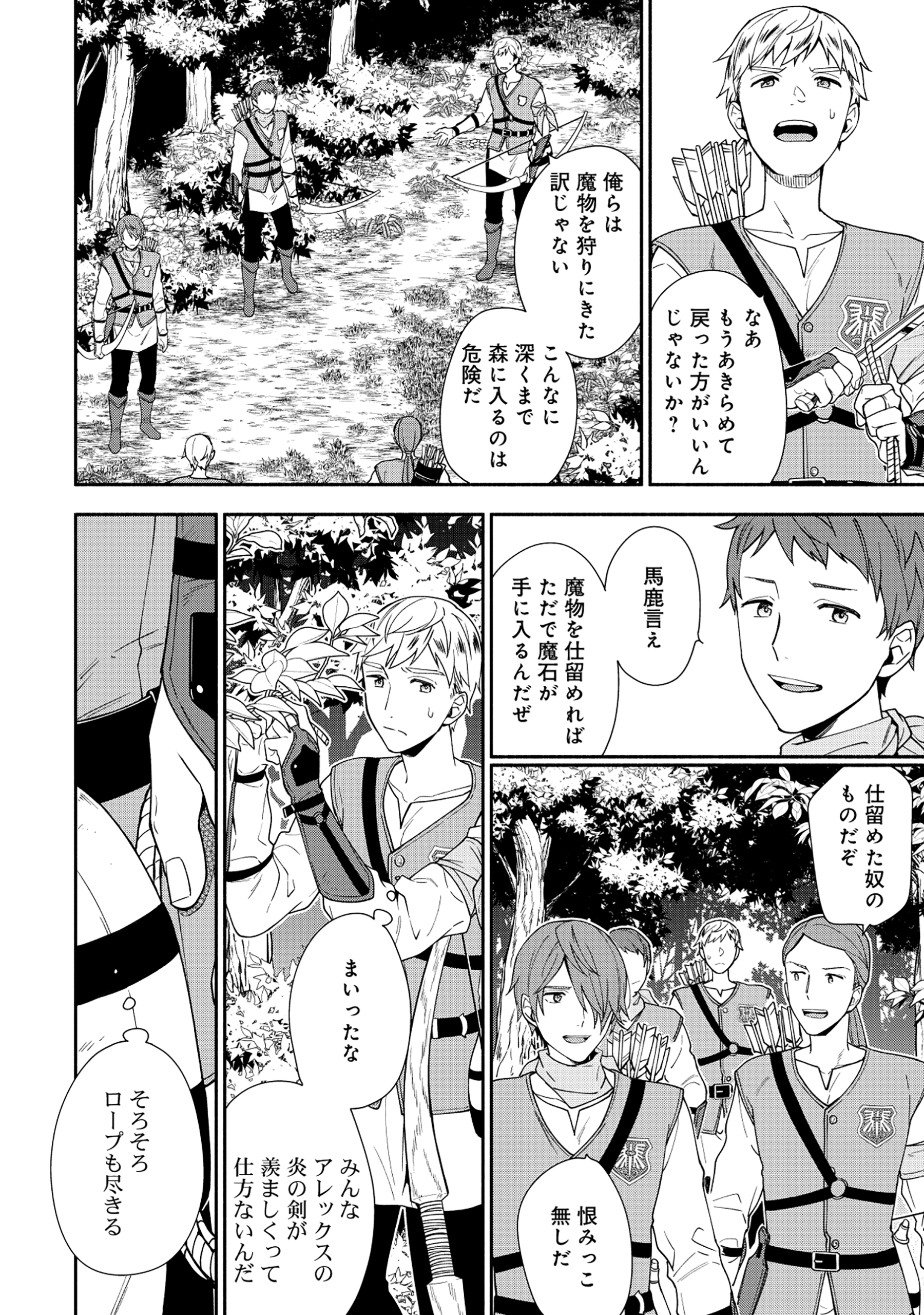 勇者の母ですが、魔王軍の幹部になりました。 第15話 - Page 18