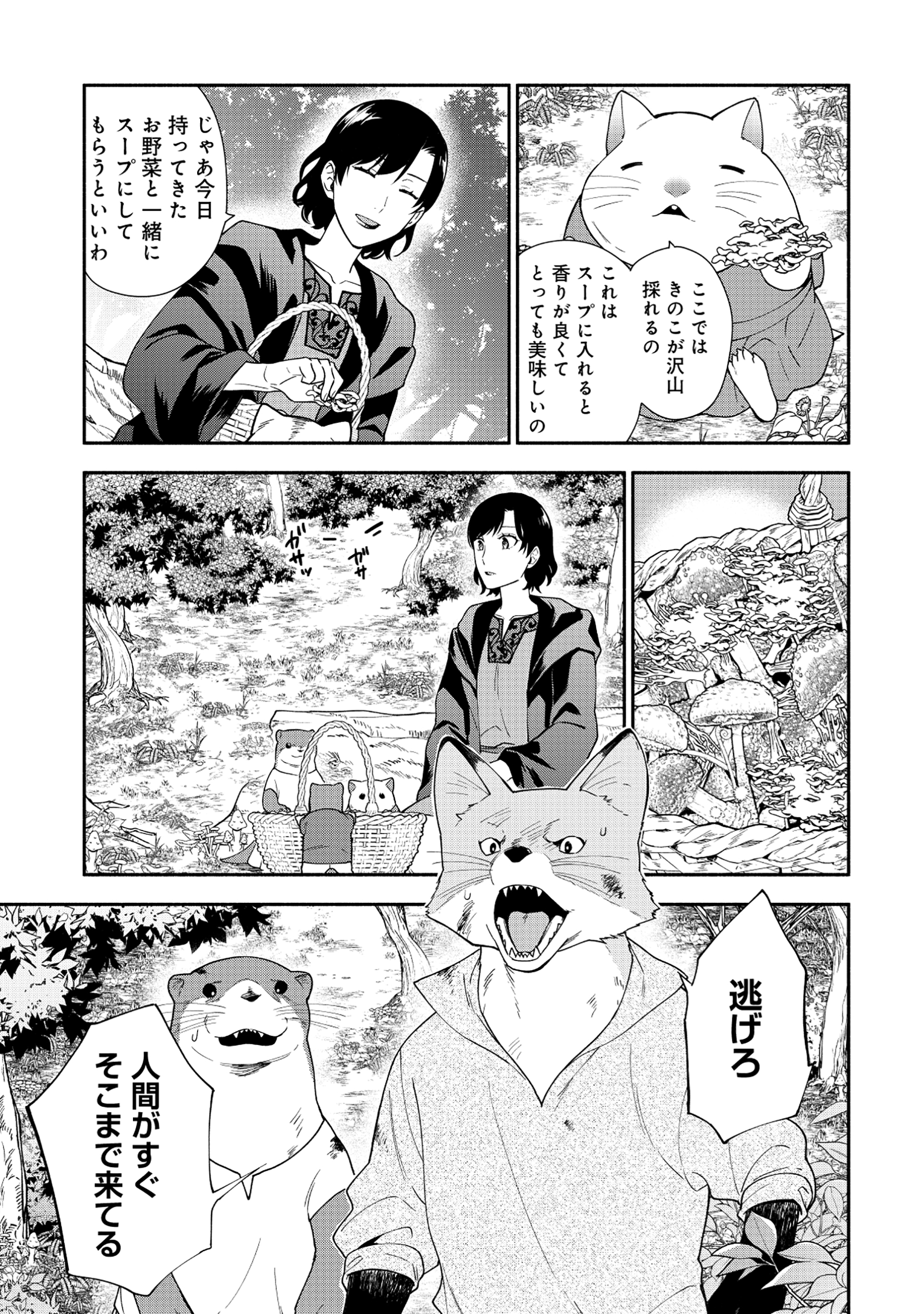 勇者の母ですが、魔王軍の幹部になりました。 第15話 - Page 9