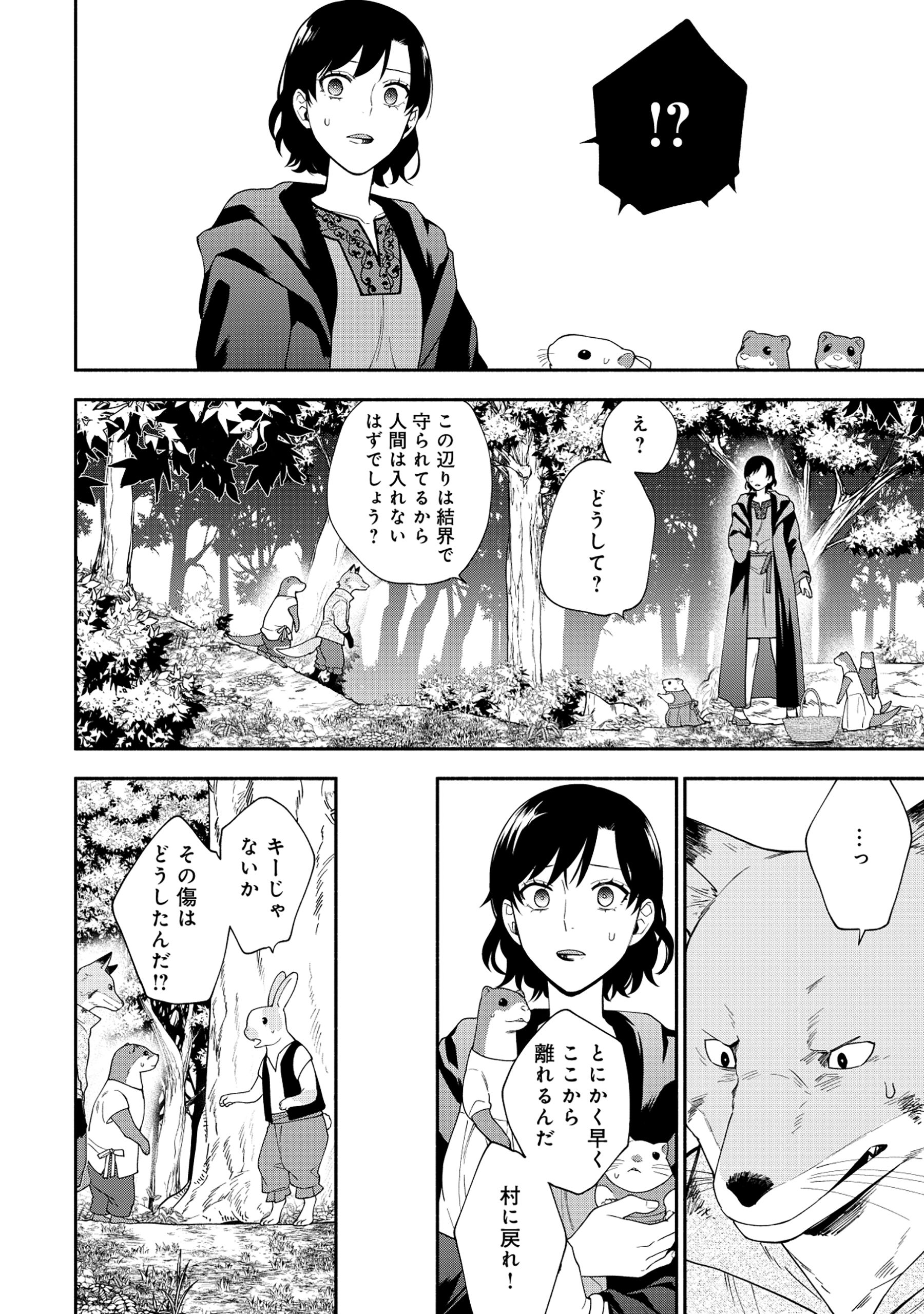 勇者の母ですが、魔王軍の幹部になりました。 第15話 - Page 10