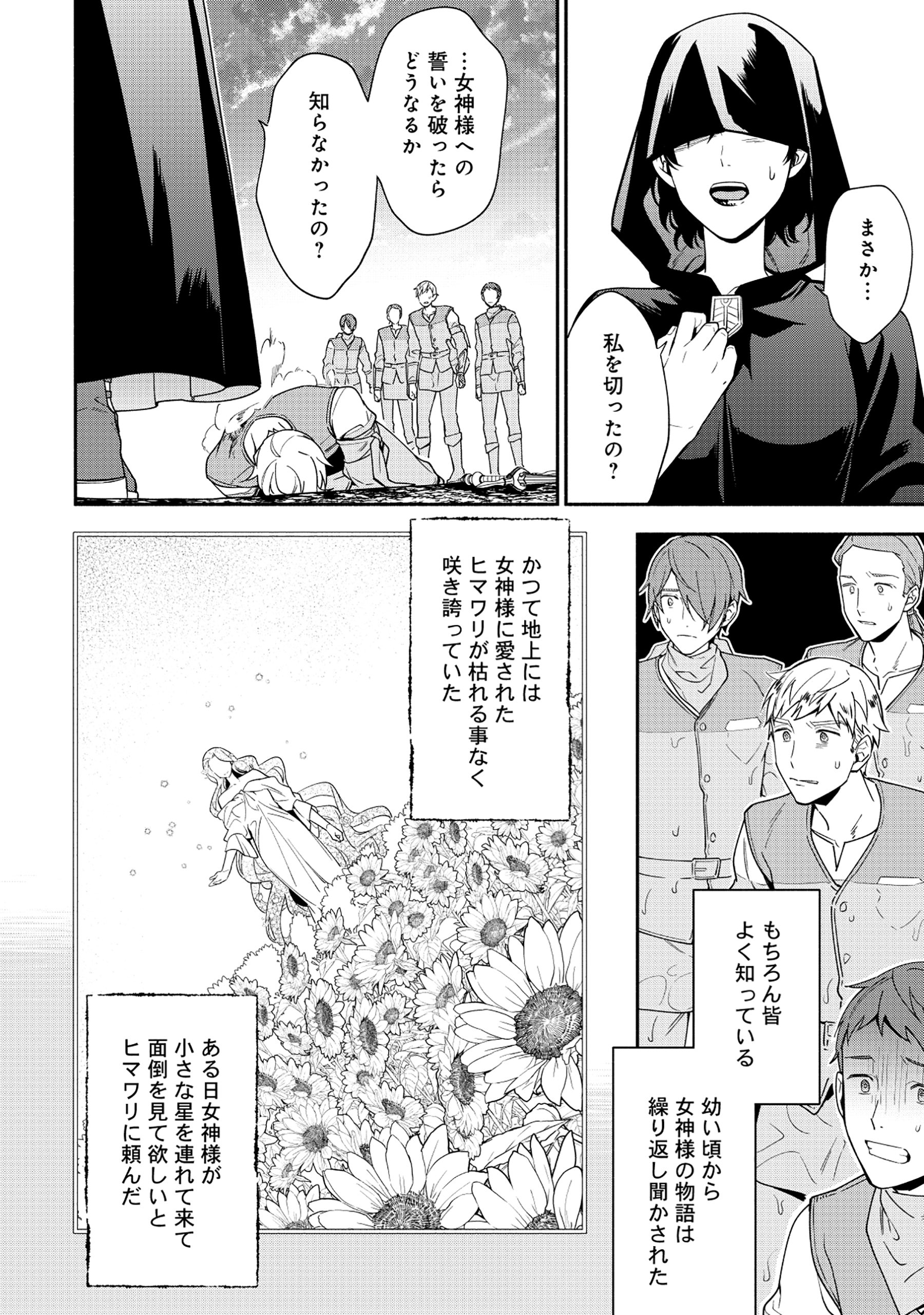 勇者の母ですが、魔王軍の幹部になりました。 第17話 - Page 2