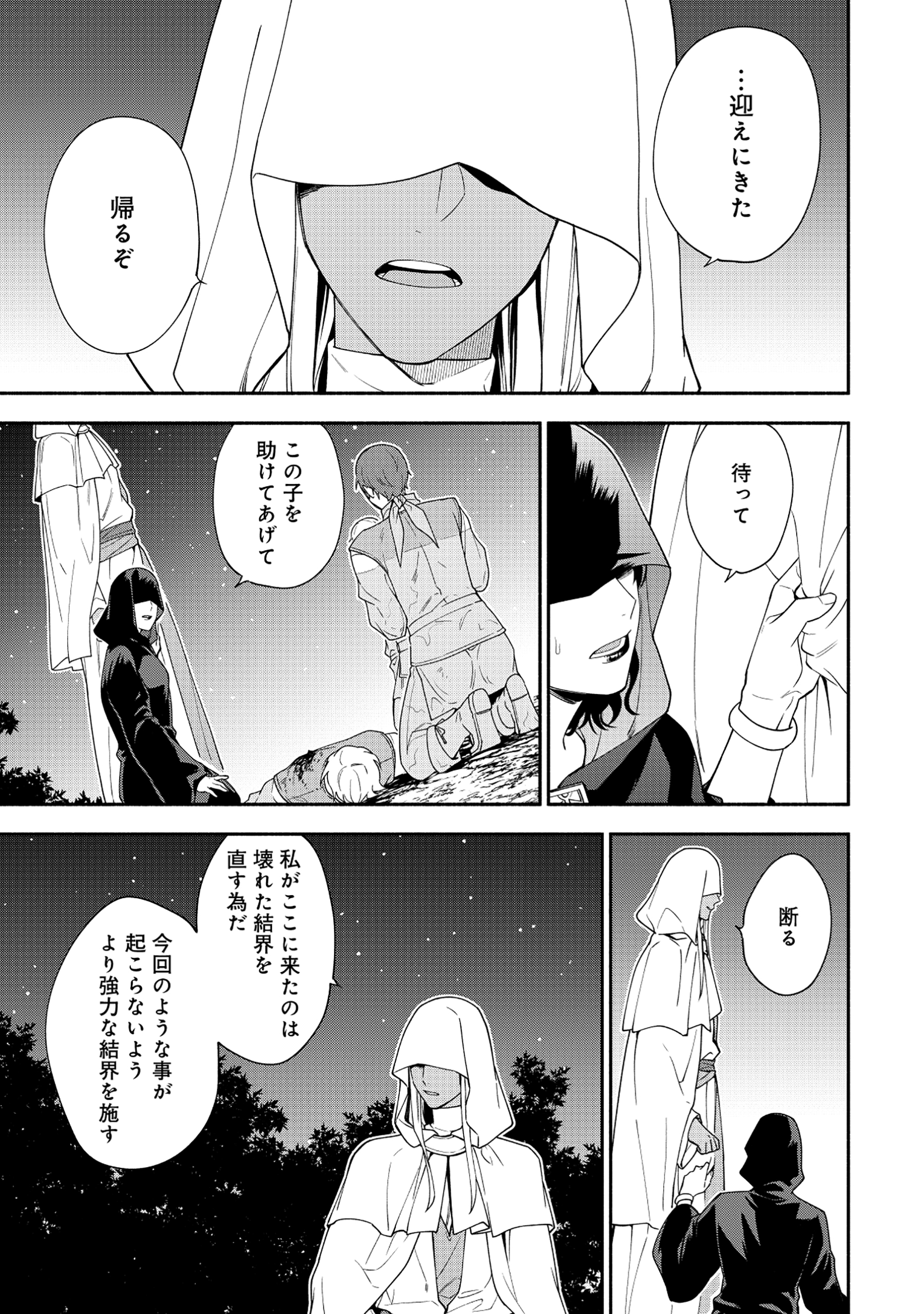 勇者の母ですが、魔王軍の幹部になりました。 第17話 - Page 11