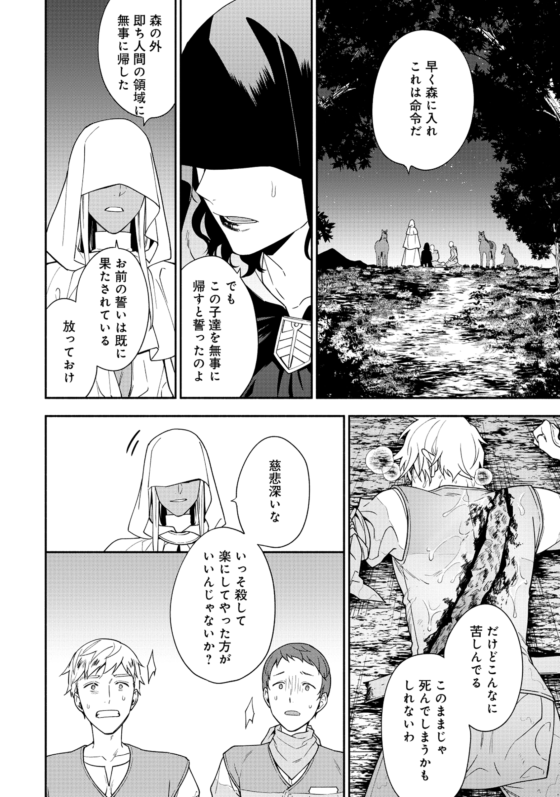 勇者の母ですが、魔王軍の幹部になりました。 第17話 - Page 12