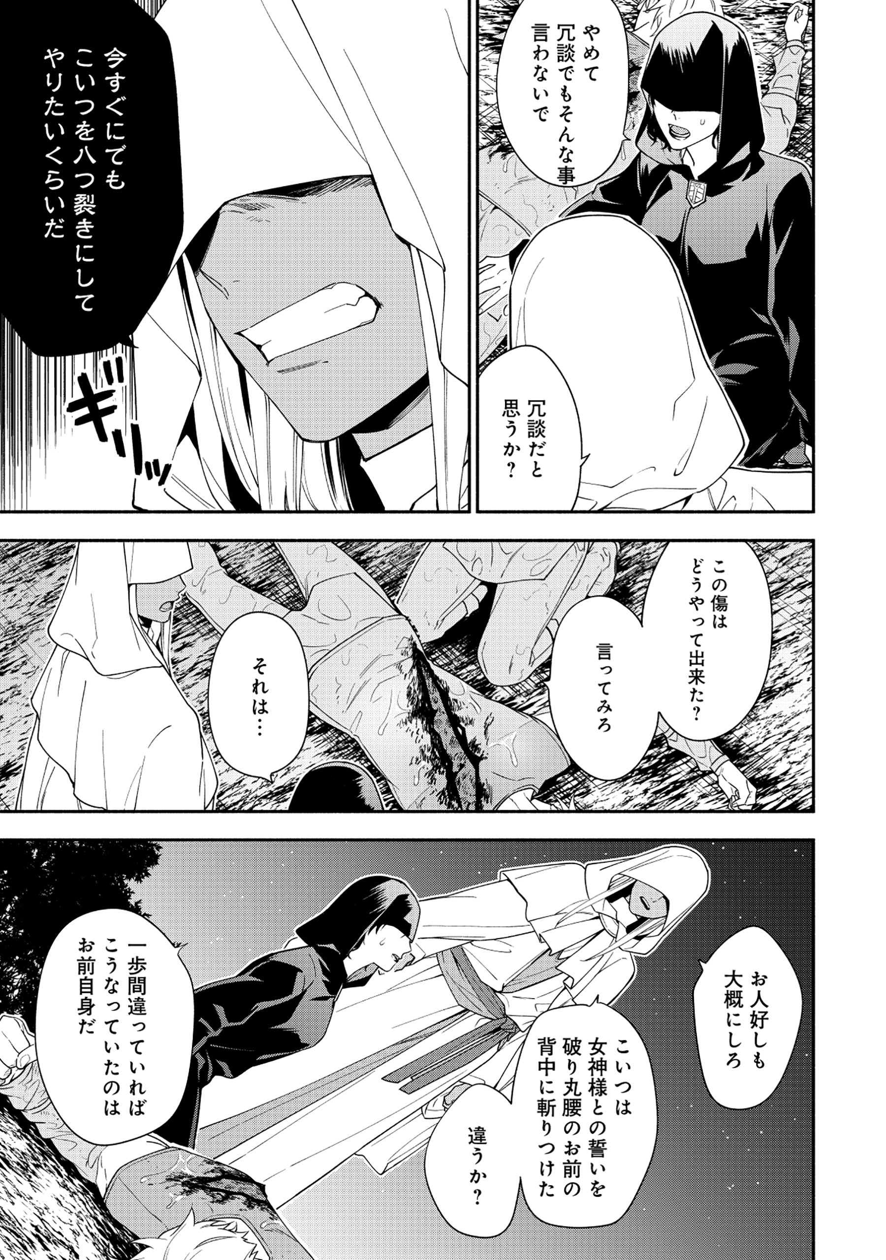 勇者の母ですが、魔王軍の幹部になりました。 第17話 - Page 13