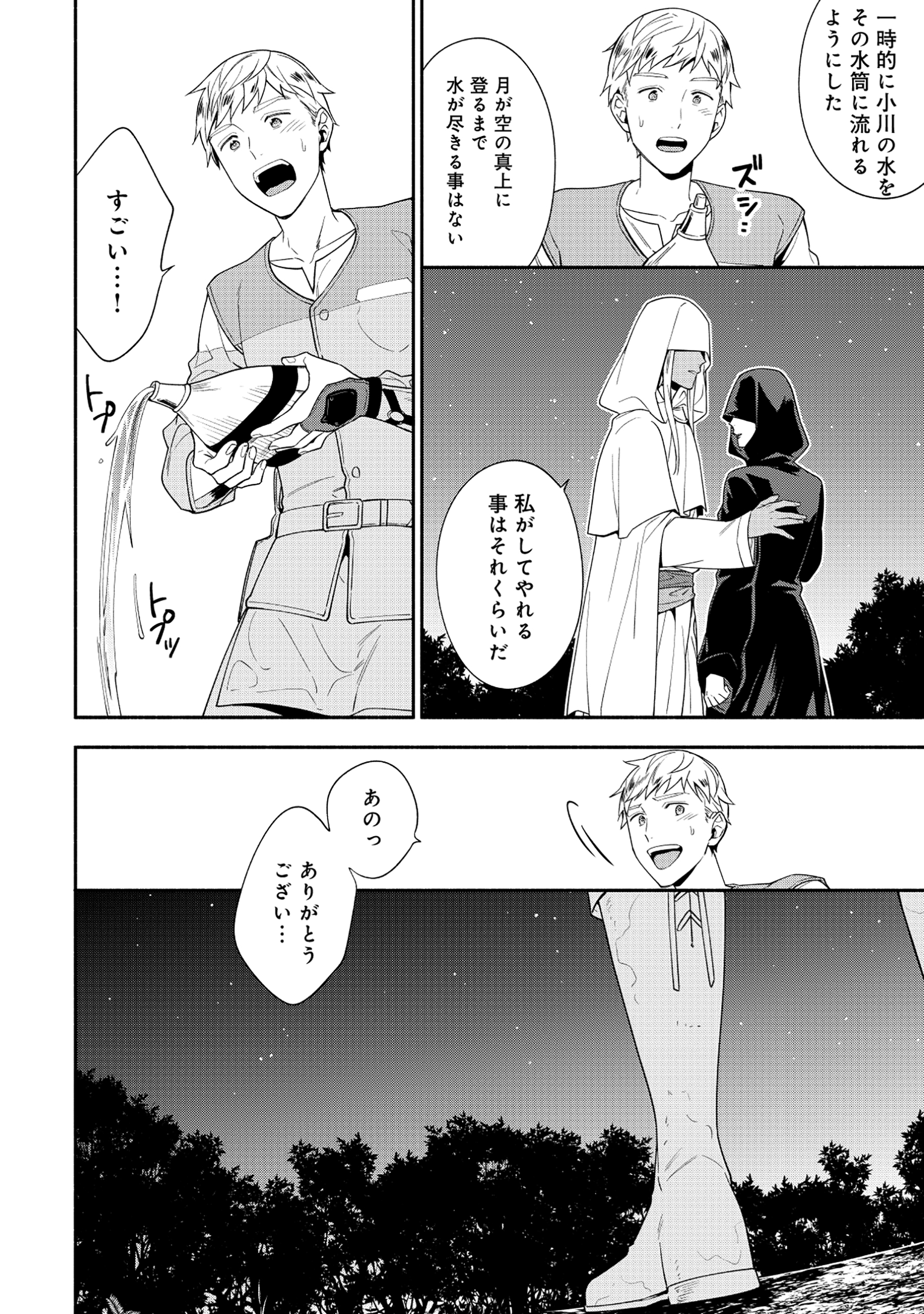 勇者の母ですが、魔王軍の幹部になりました。 第17話 - Page 16