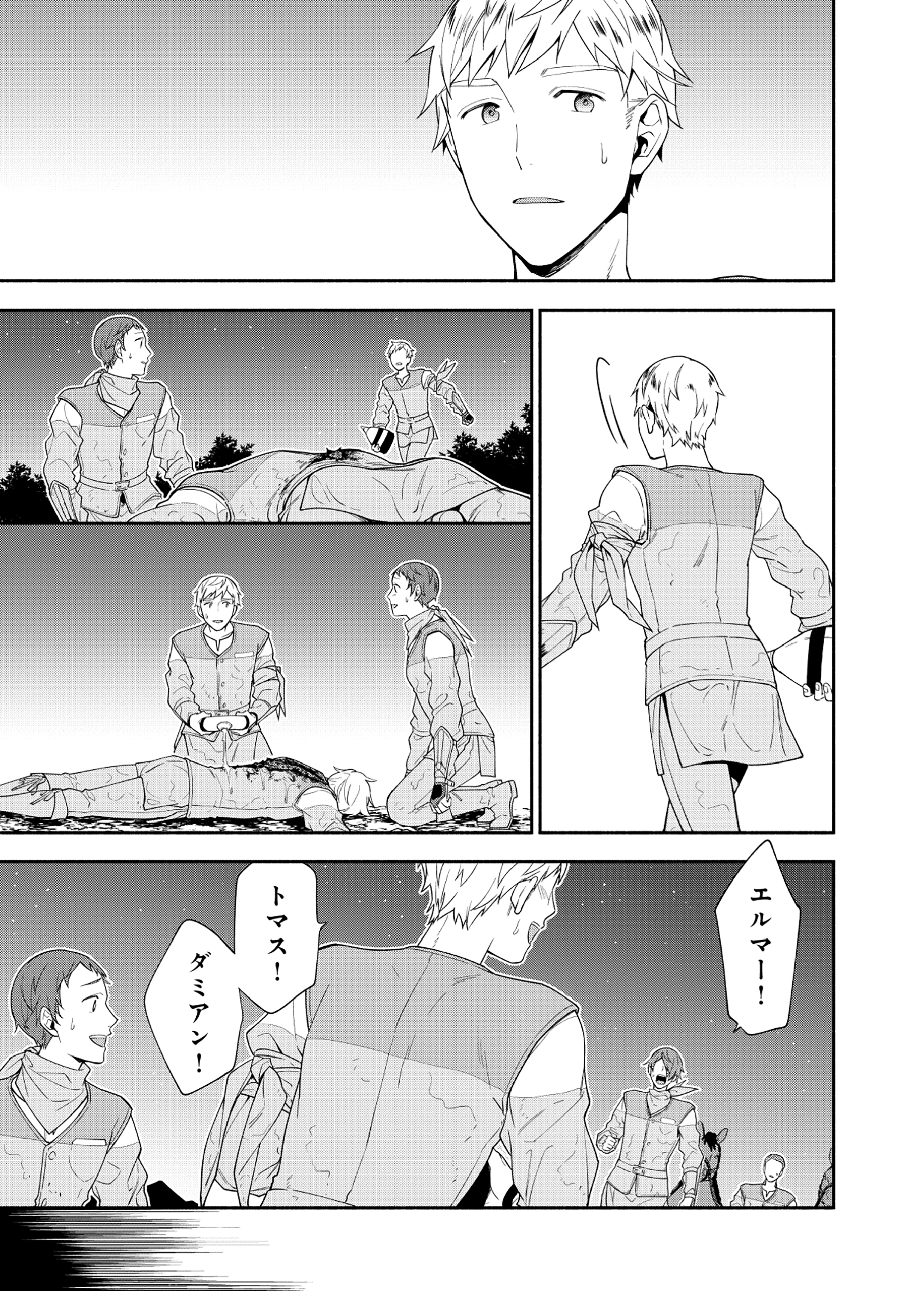 勇者の母ですが、魔王軍の幹部になりました。 第17話 - Page 17