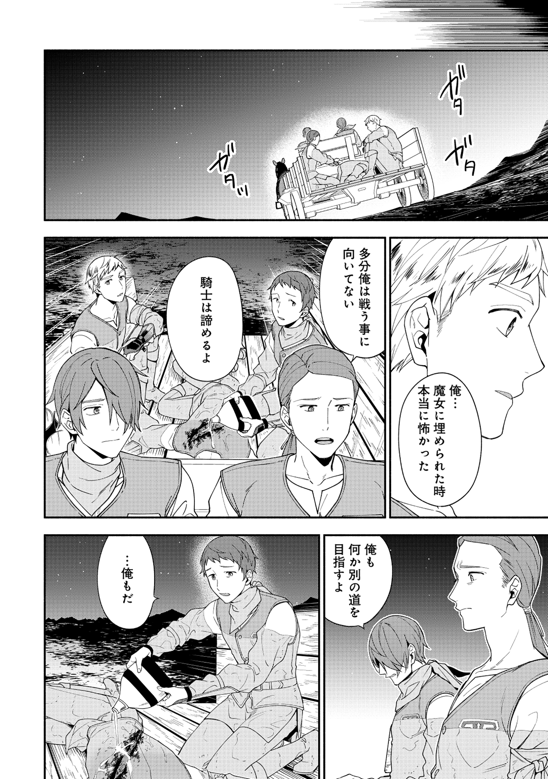 勇者の母ですが、魔王軍の幹部になりました。 第17話 - Page 18