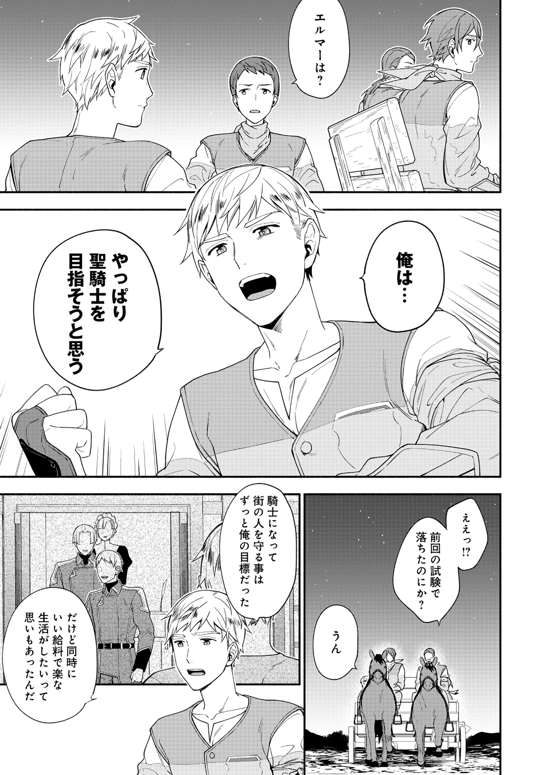 勇者の母ですが、魔王軍の幹部になりました。 第17話 - Page 19