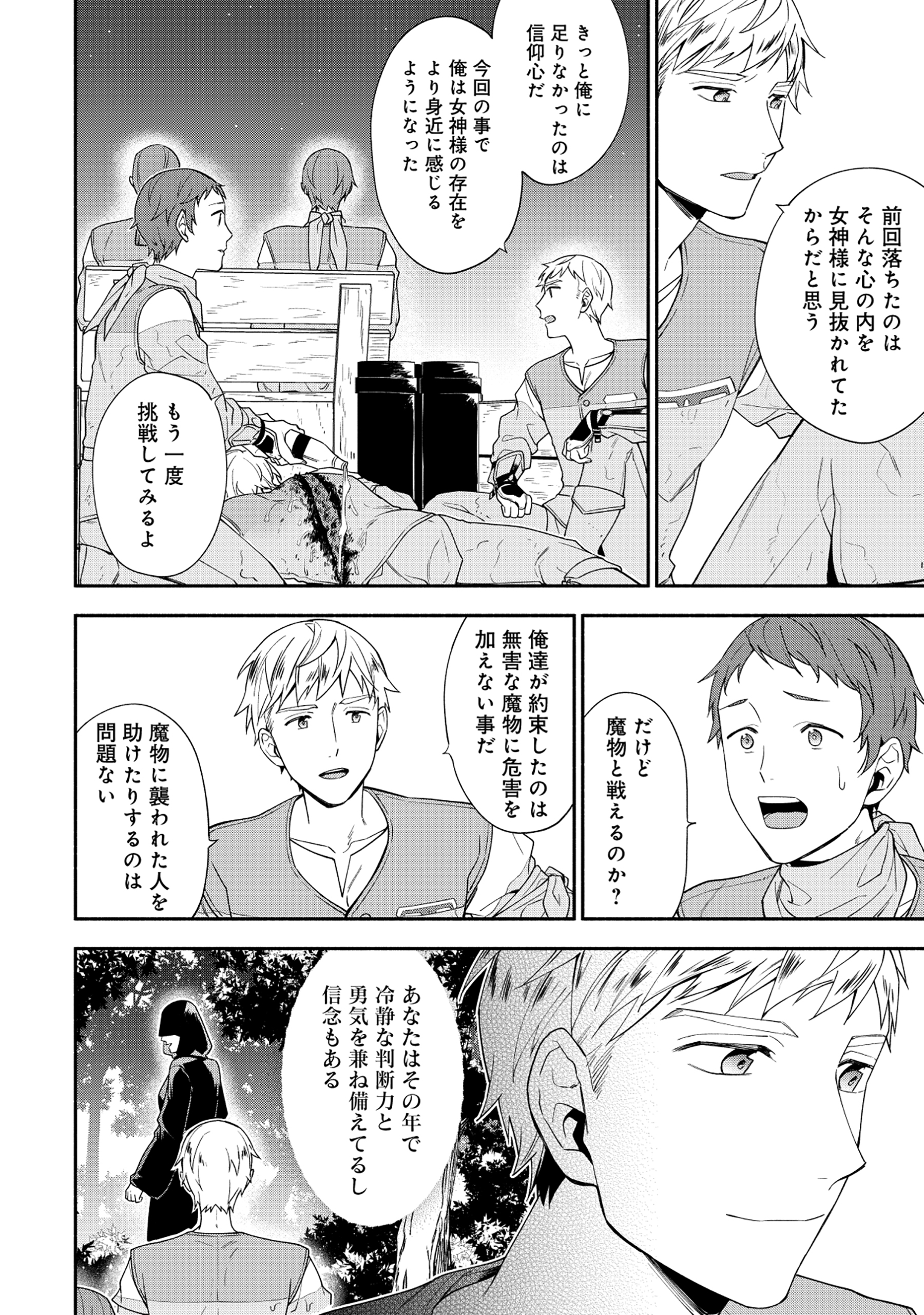 勇者の母ですが、魔王軍の幹部になりました。 第17話 - Page 20