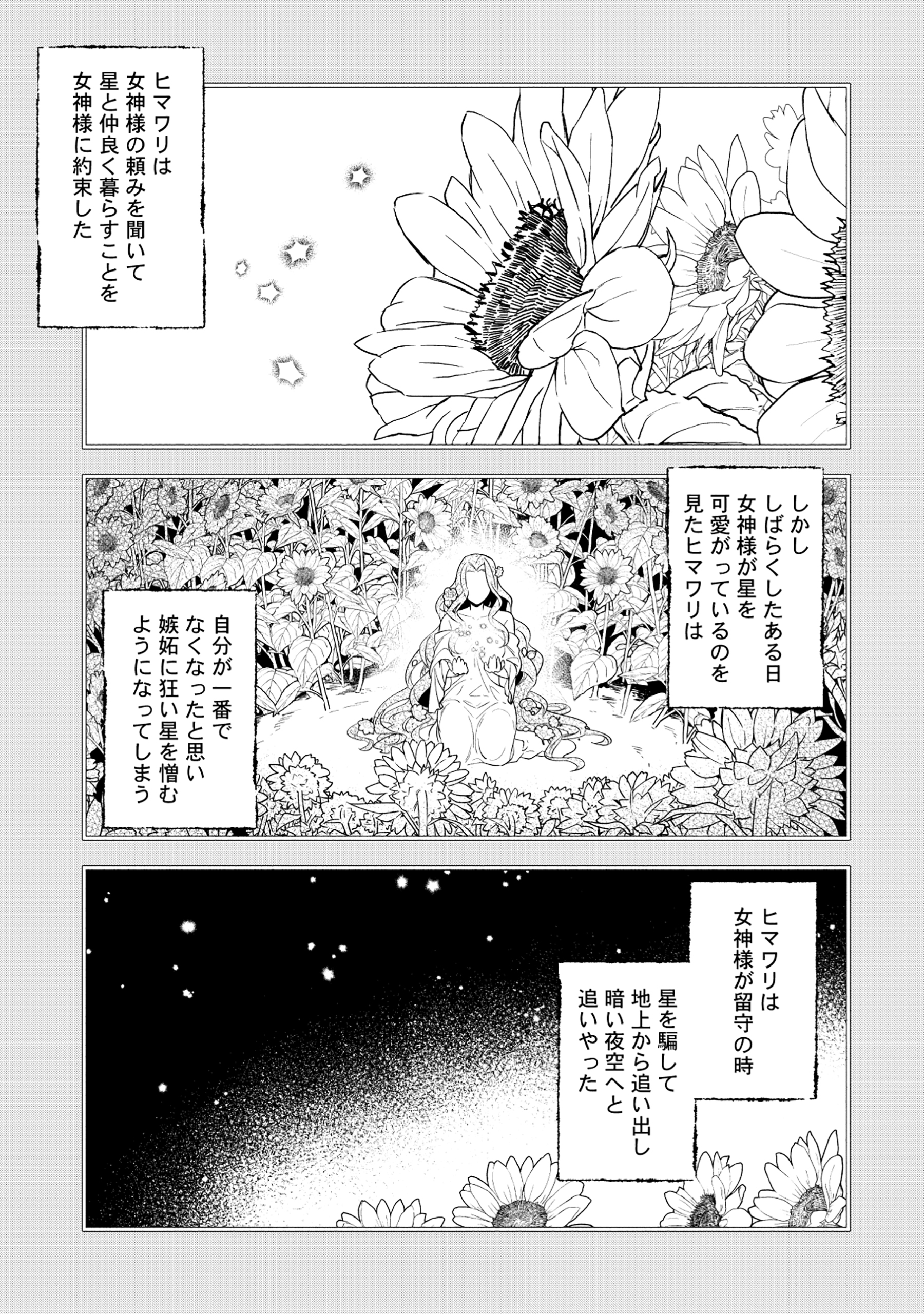 勇者の母ですが、魔王軍の幹部になりました。 第17話 - Page 3