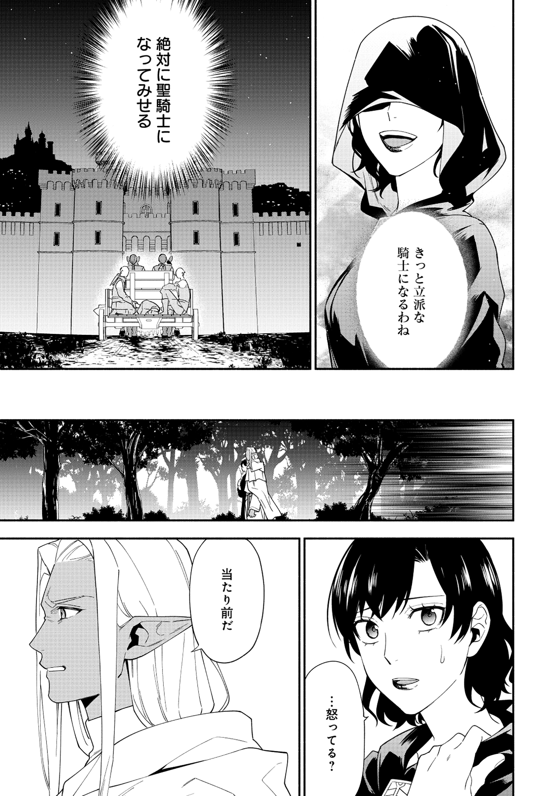 勇者の母ですが、魔王軍の幹部になりました。 第17話 - Page 21