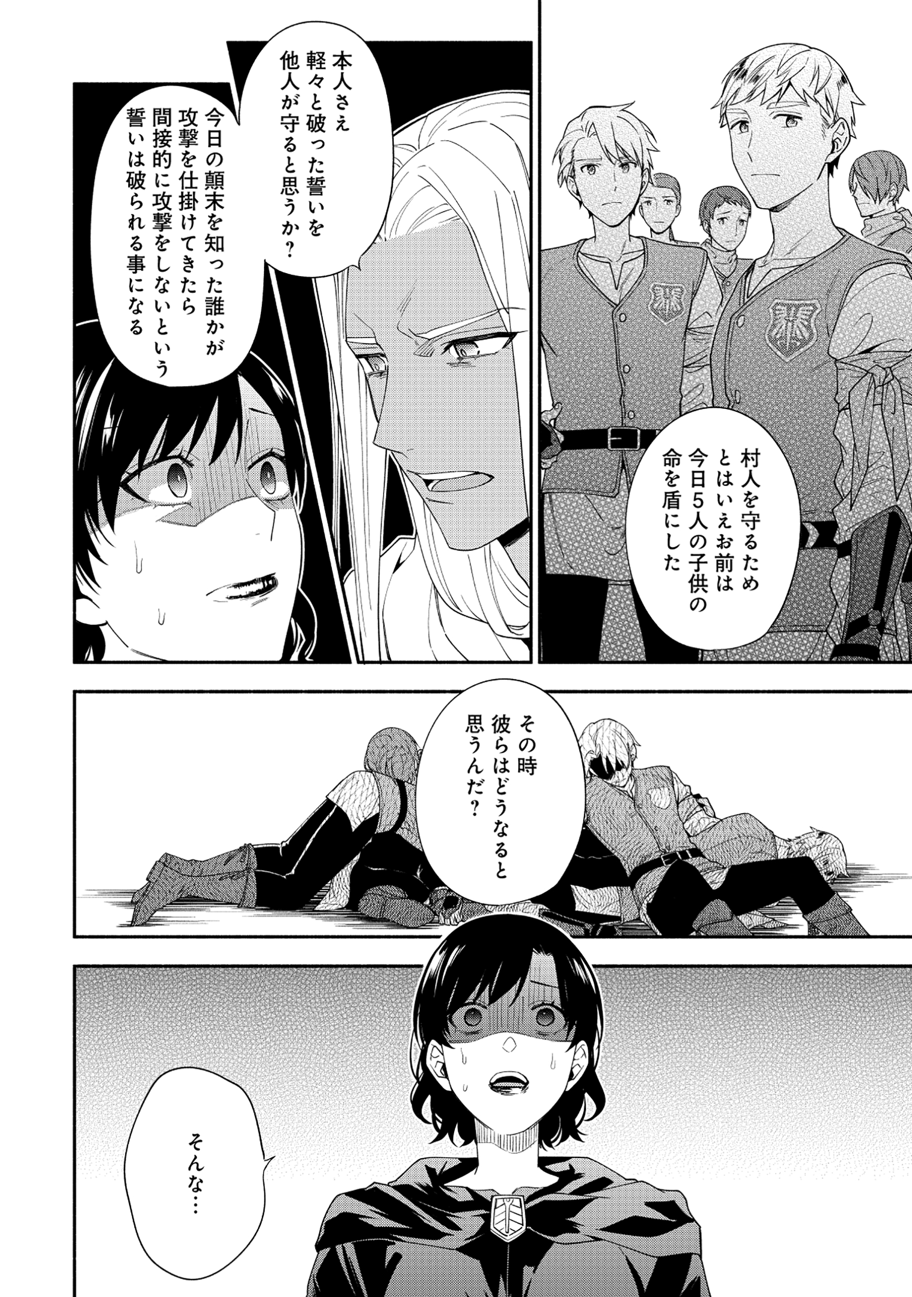 勇者の母ですが、魔王軍の幹部になりました。 第17話 - Page 24