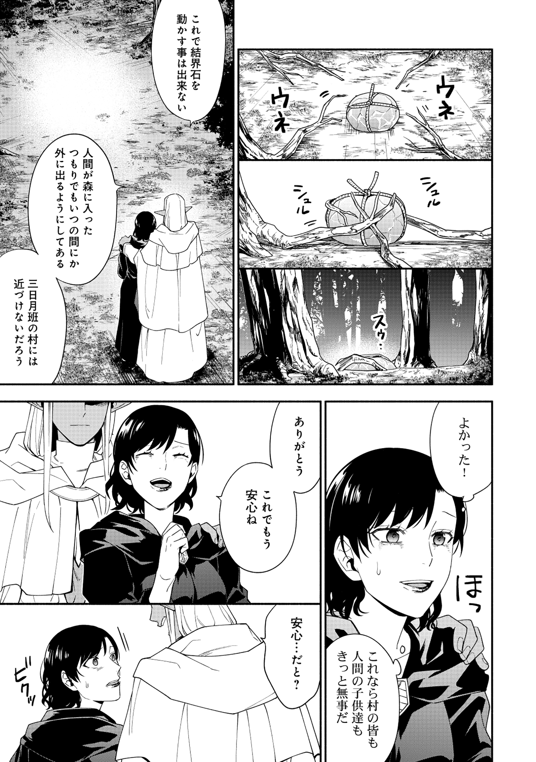 勇者の母ですが、魔王軍の幹部になりました。 第17話 - Page 27