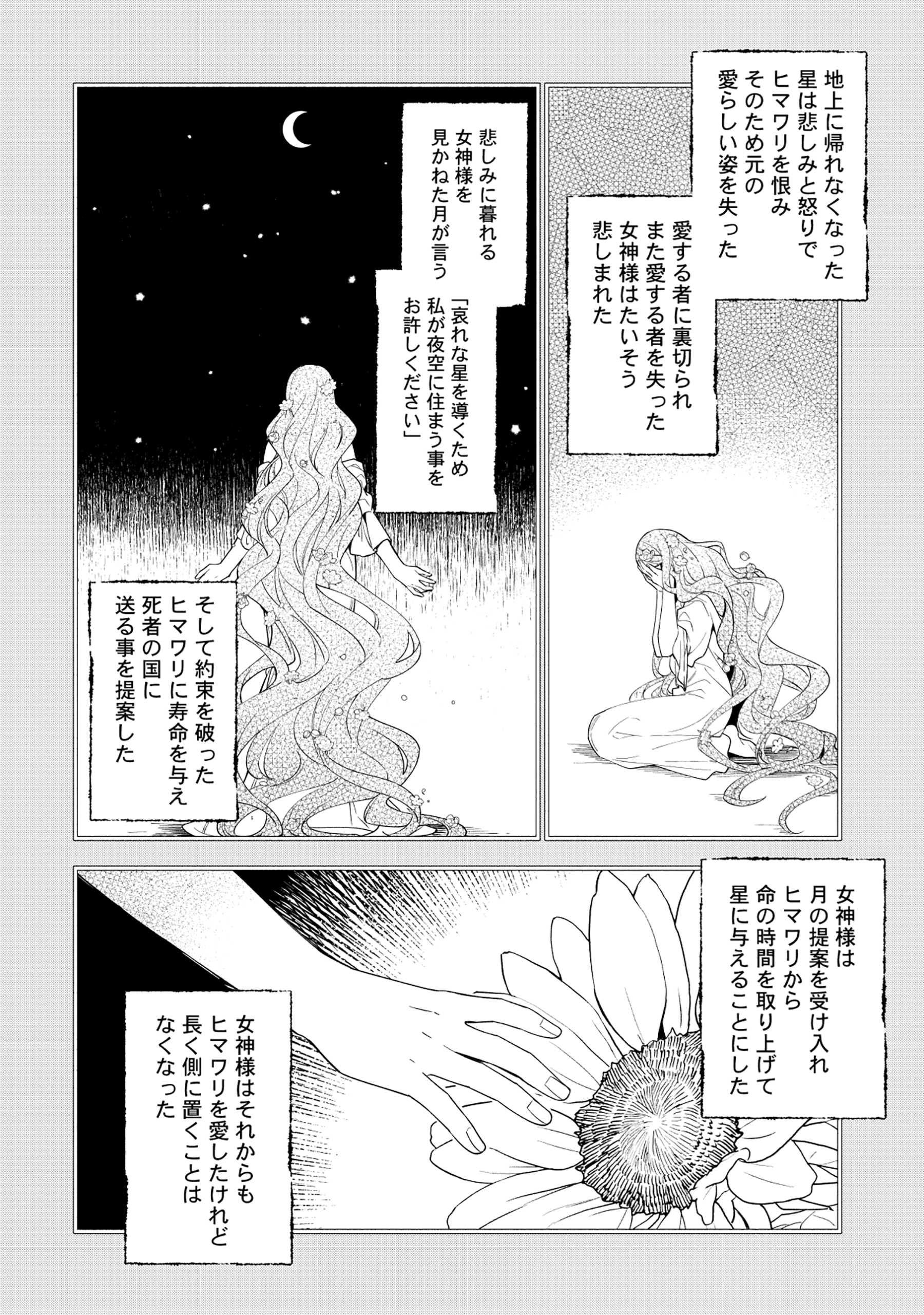 勇者の母ですが、魔王軍の幹部になりました。 第17話 - Page 4