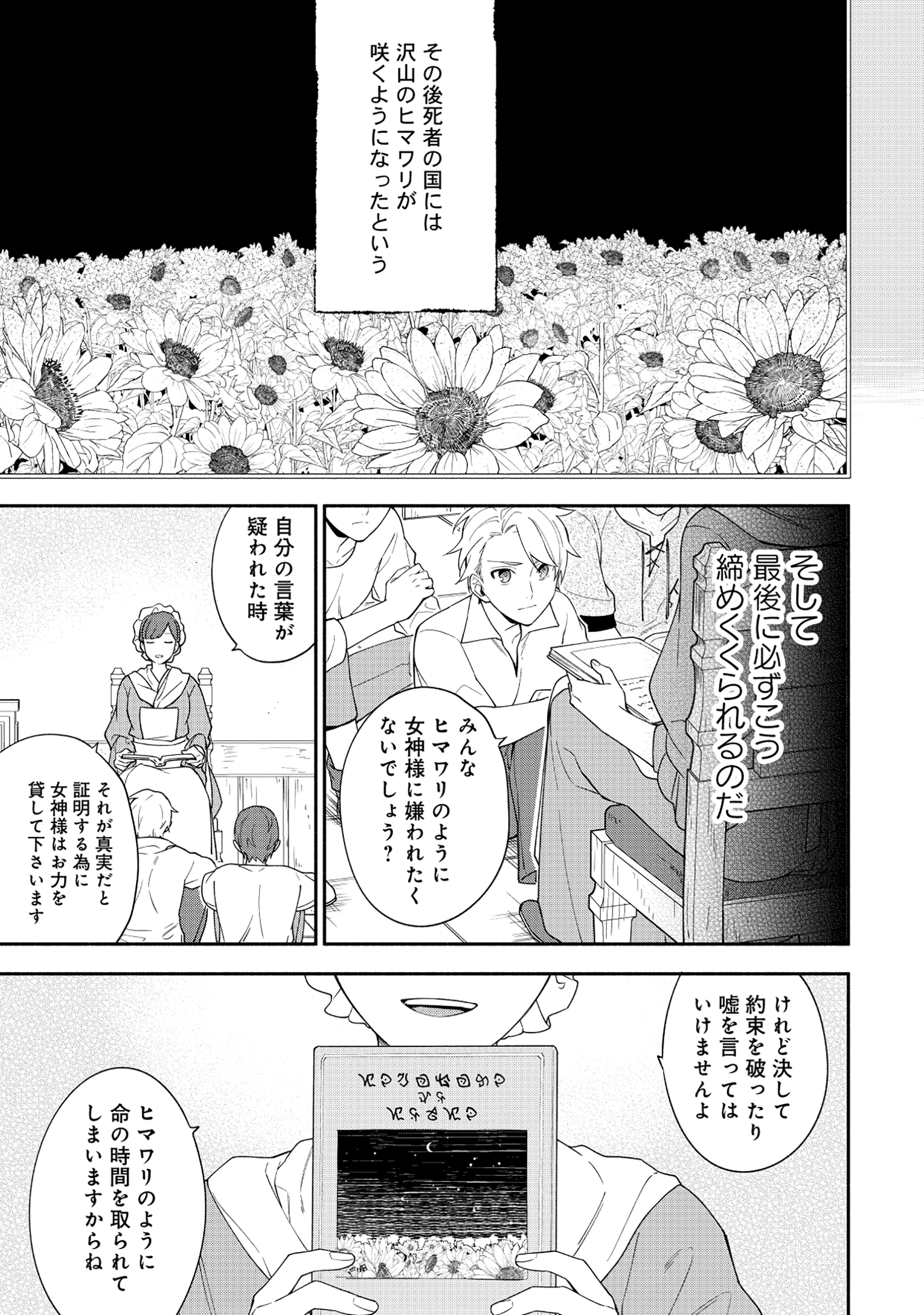 勇者の母ですが、魔王軍の幹部になりました。 第17話 - Page 5