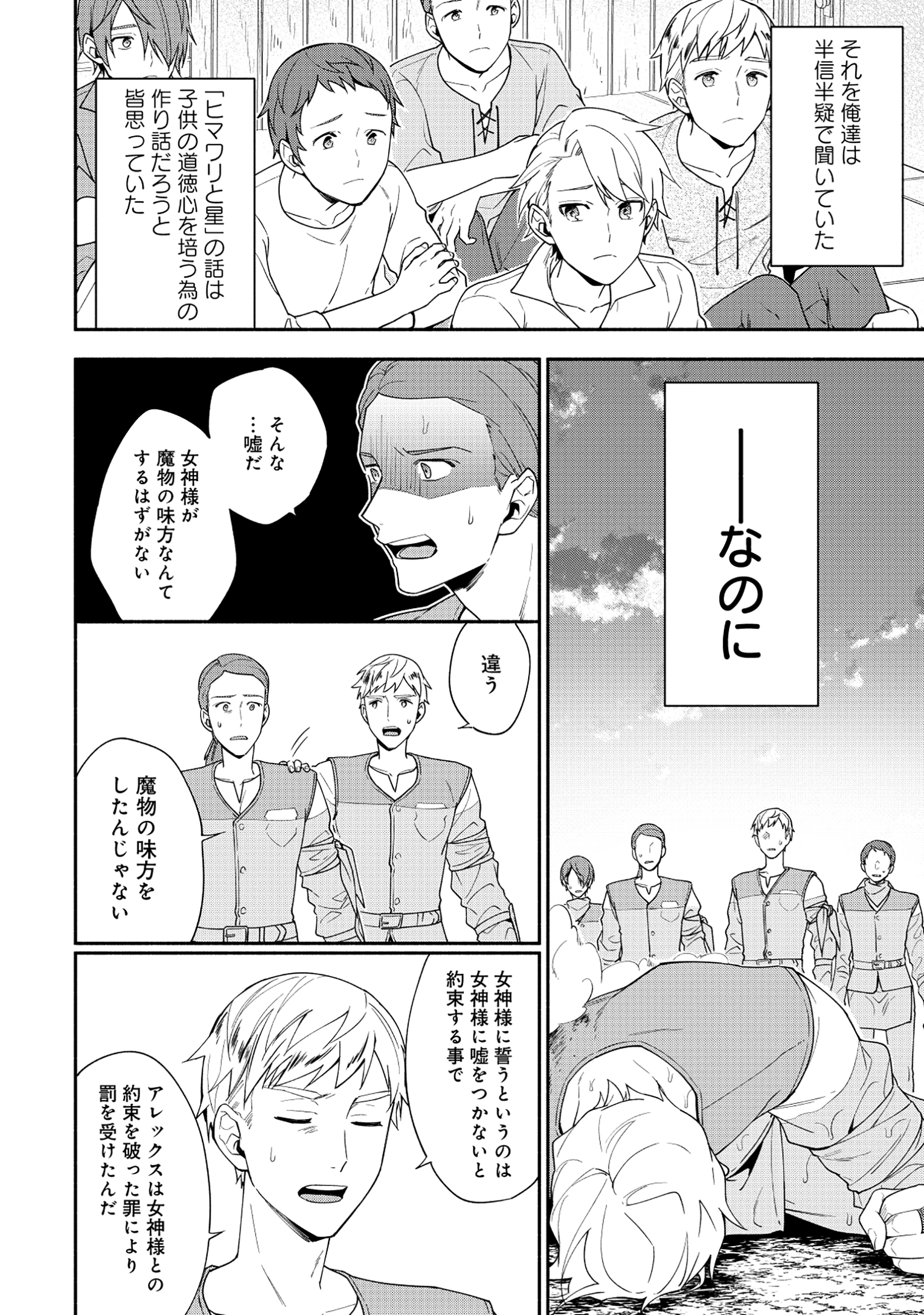 勇者の母ですが、魔王軍の幹部になりました。 第17話 - Page 6