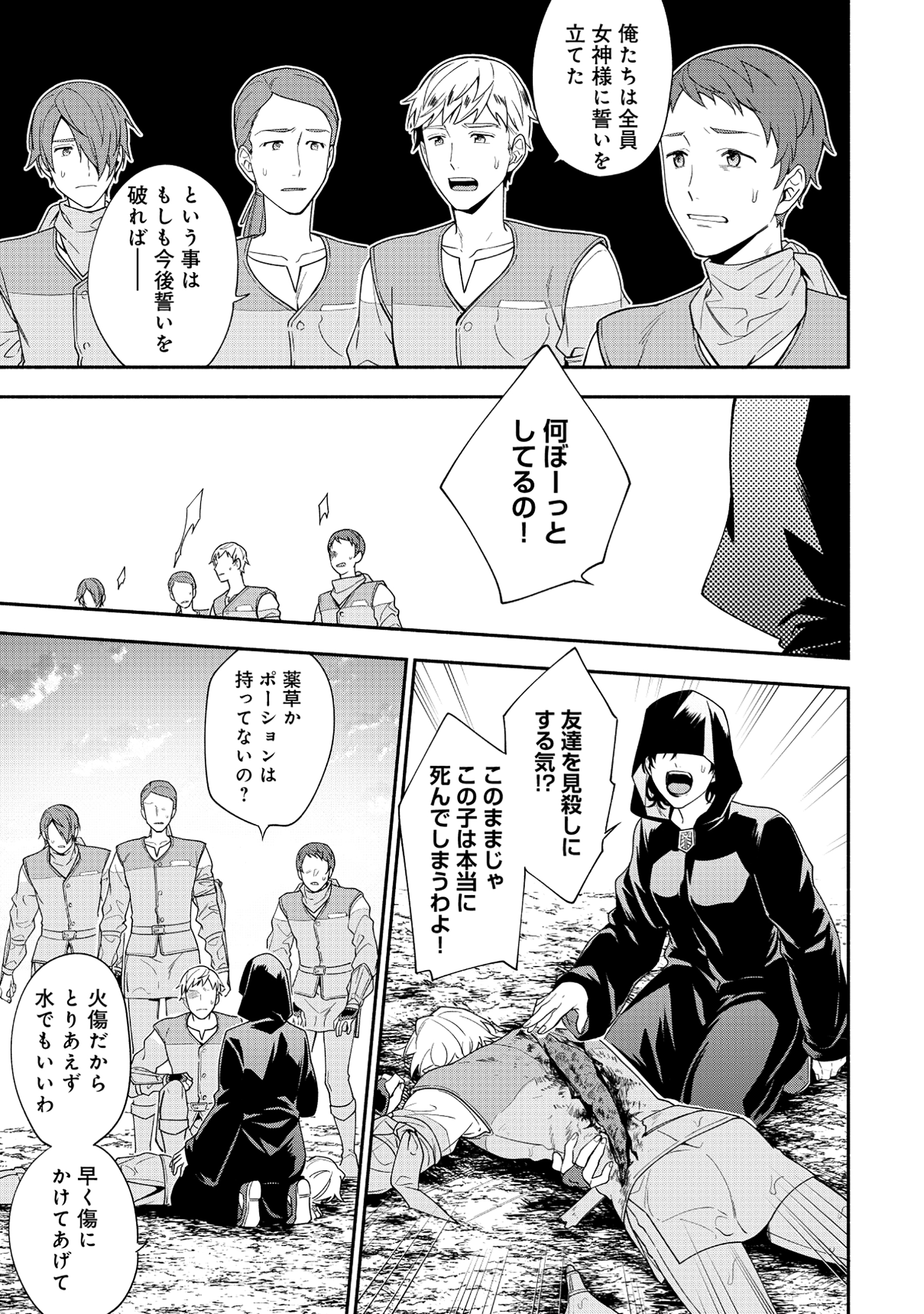 勇者の母ですが、魔王軍の幹部になりました。 第17話 - Page 7