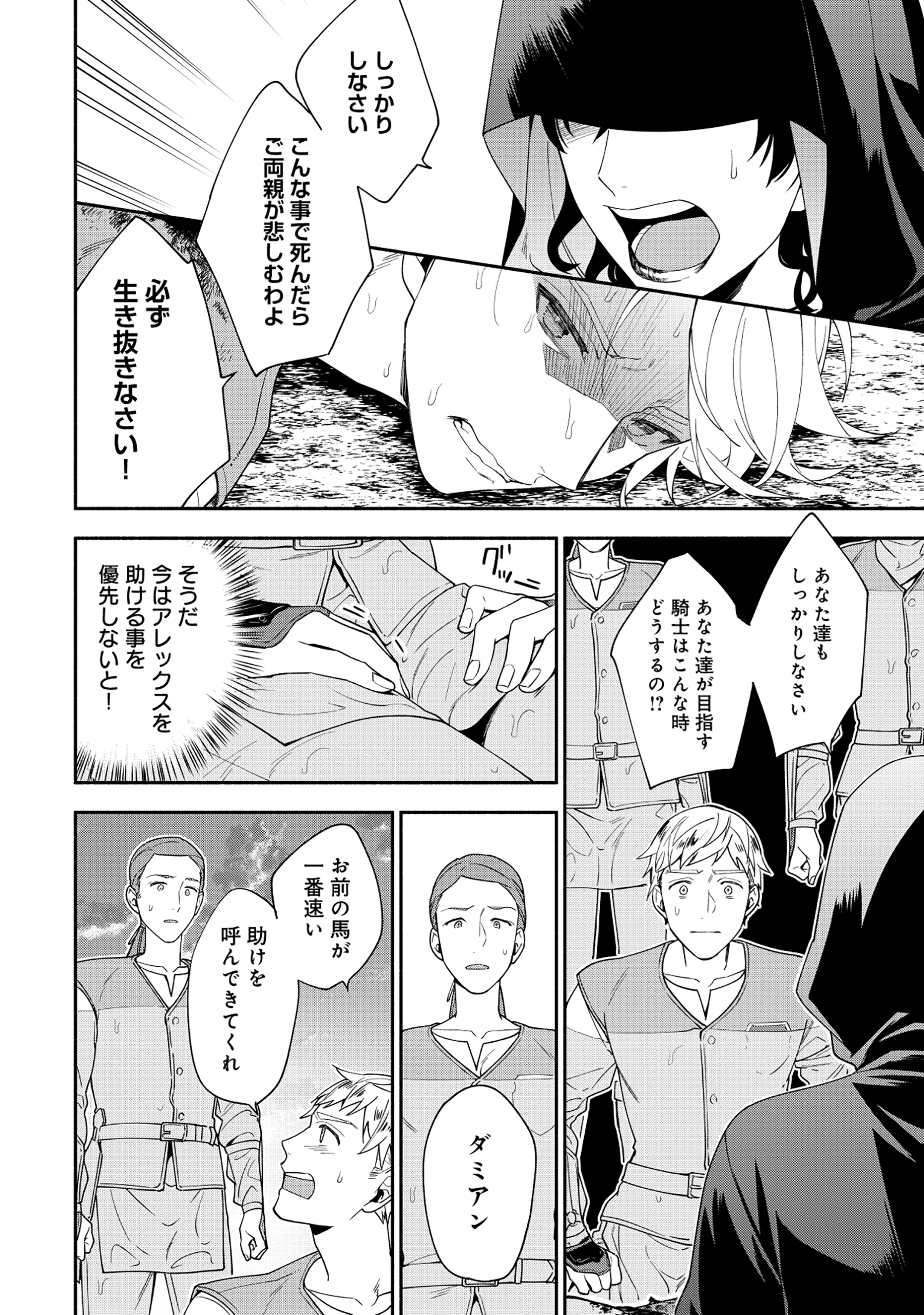 勇者の母ですが、魔王軍の幹部になりました。 第17話 - Page 8