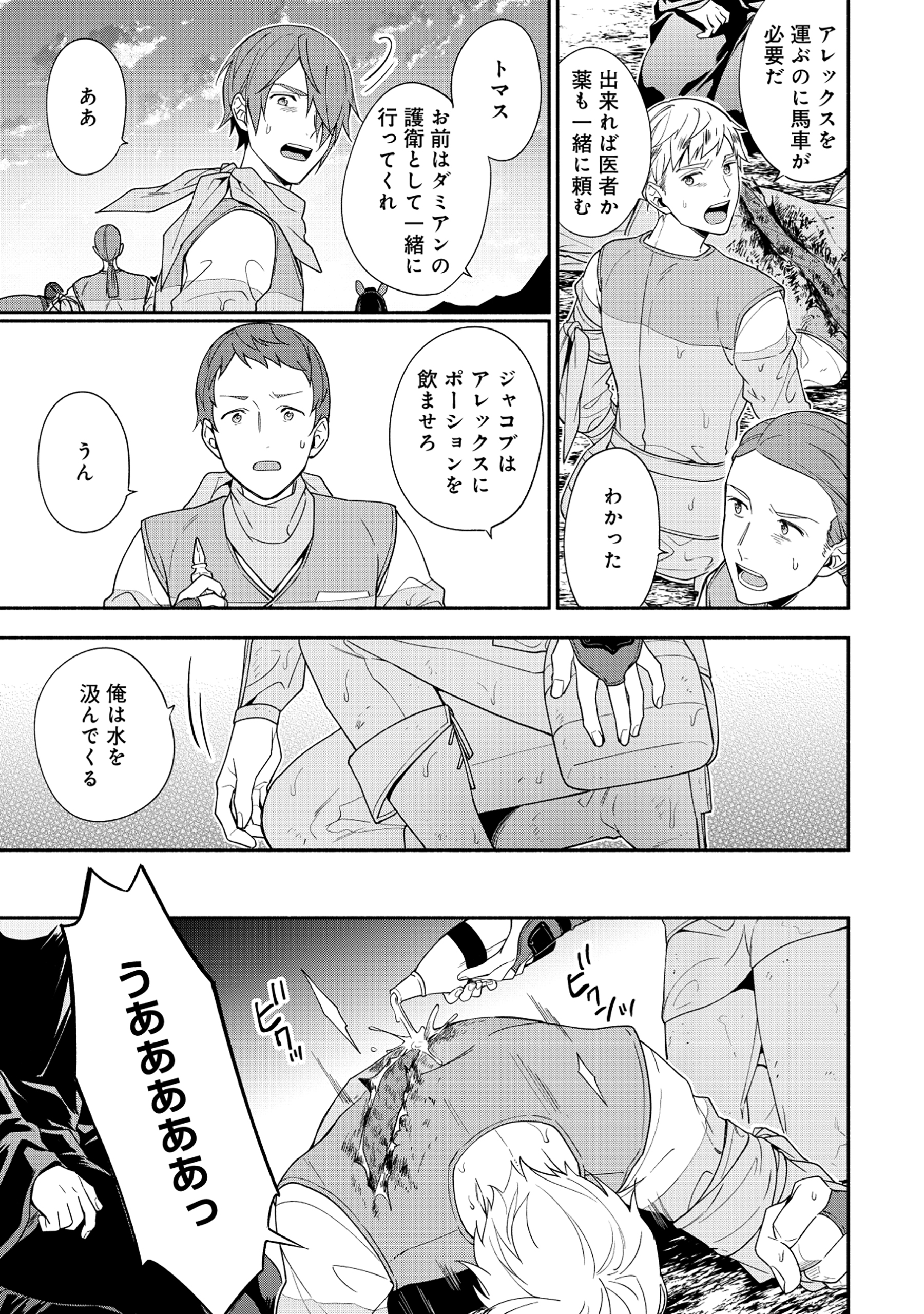 勇者の母ですが、魔王軍の幹部になりました。 第17話 - Page 9