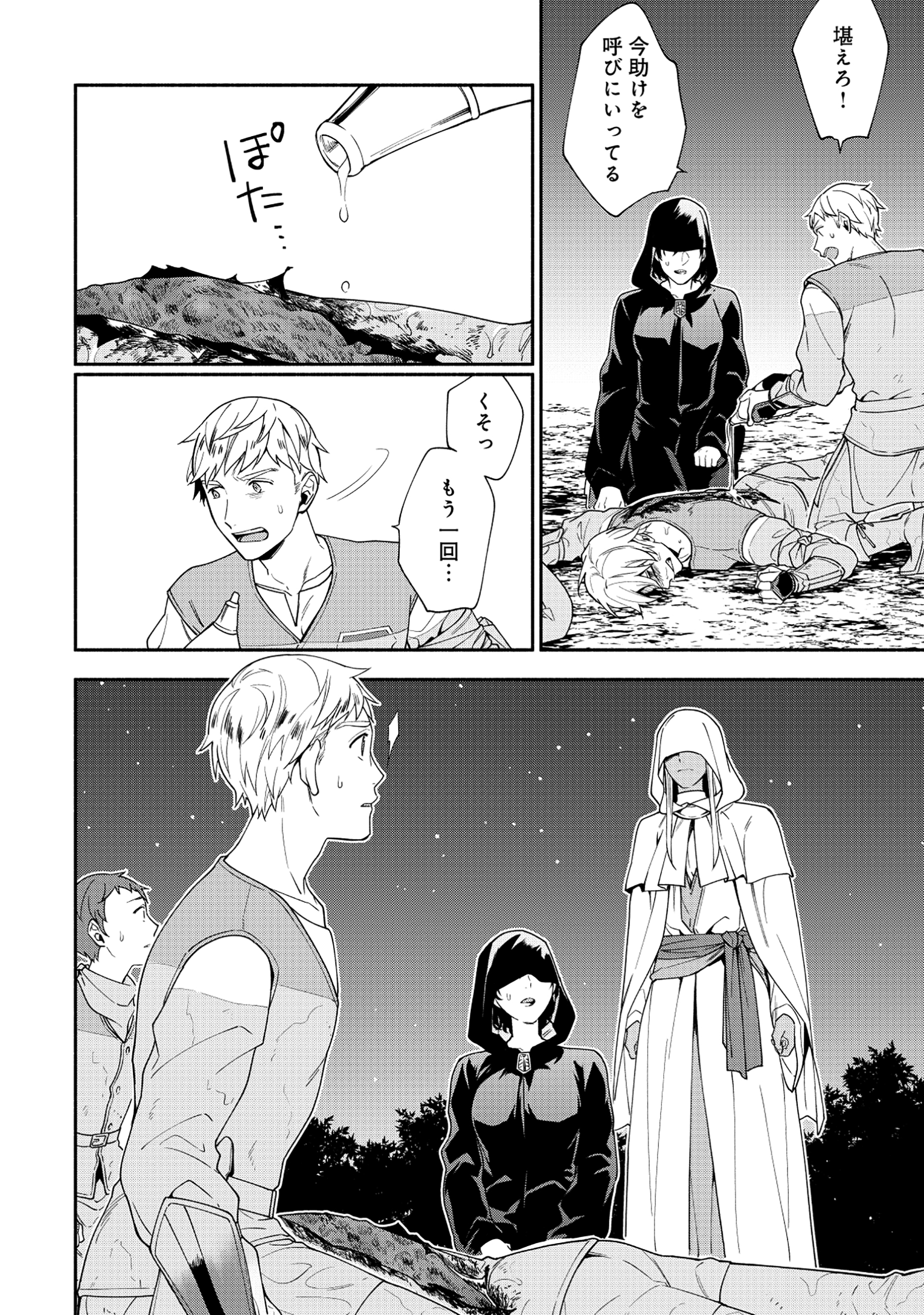 勇者の母ですが、魔王軍の幹部になりました。 第17話 - Page 10