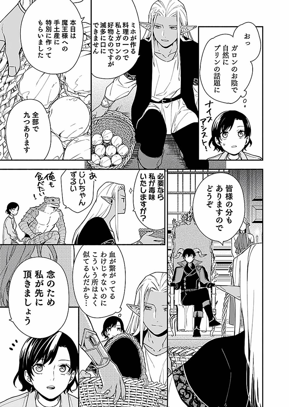 勇者の母ですが、魔王軍の幹部になりました。 第4話 - Page 17