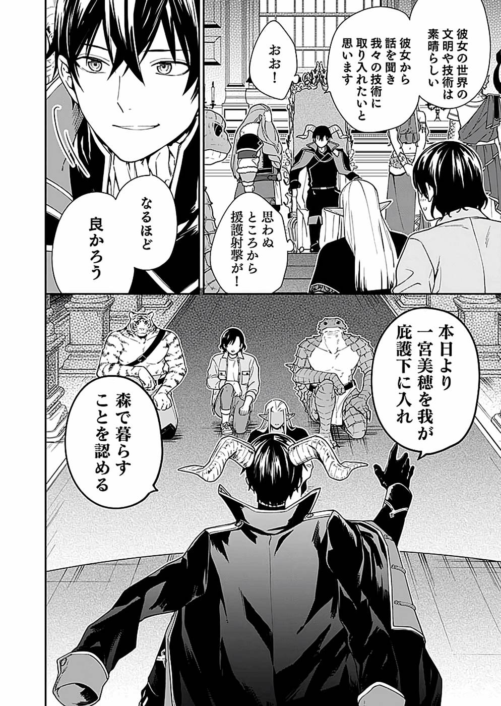 勇者の母ですが、魔王軍の幹部になりました。 第4話 - Page 22